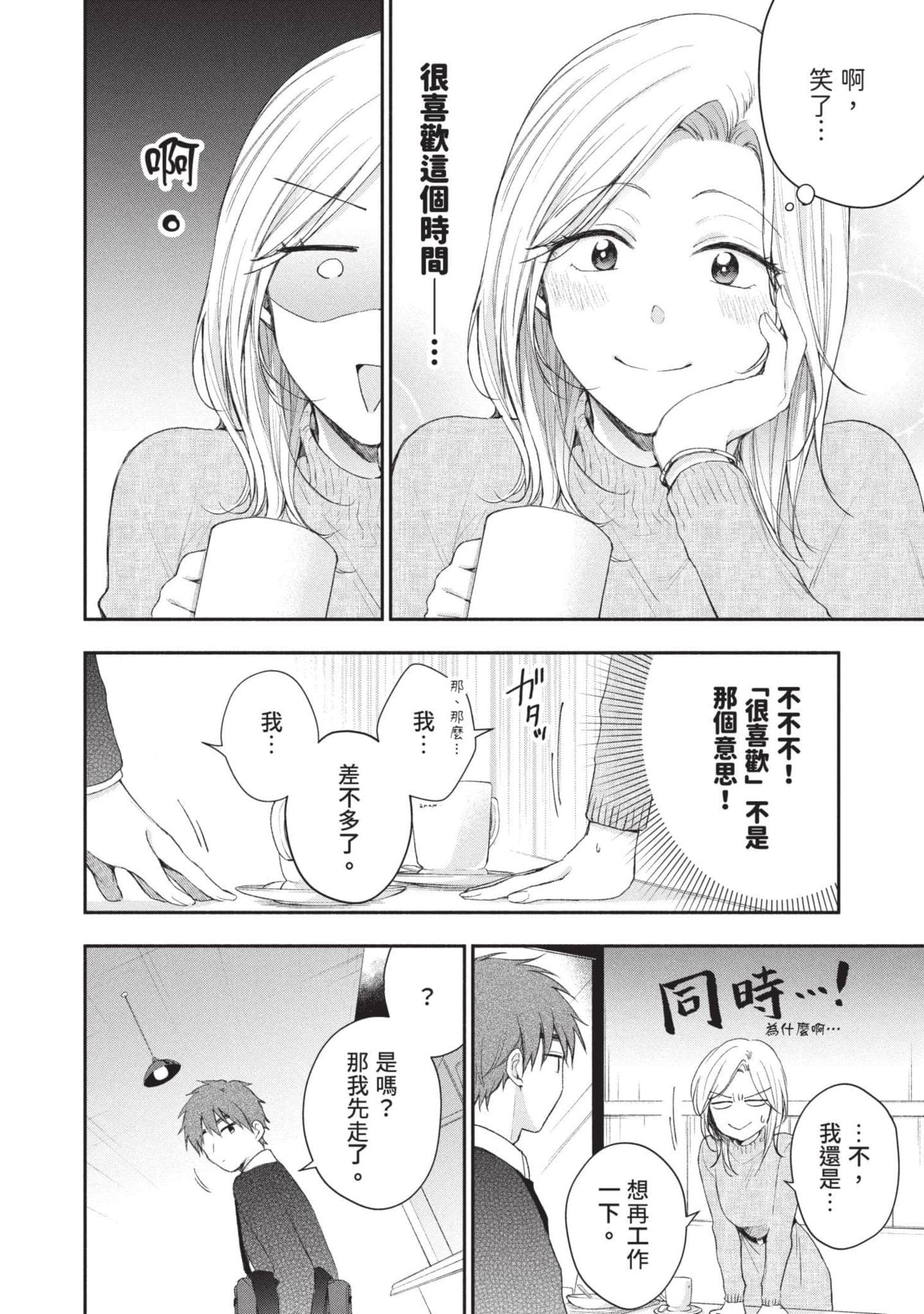 这公司有我喜欢的人【1-147话 全是中文】【この会社に好きな人がいます／這間公司有我喜歡的人】【已完结】-4