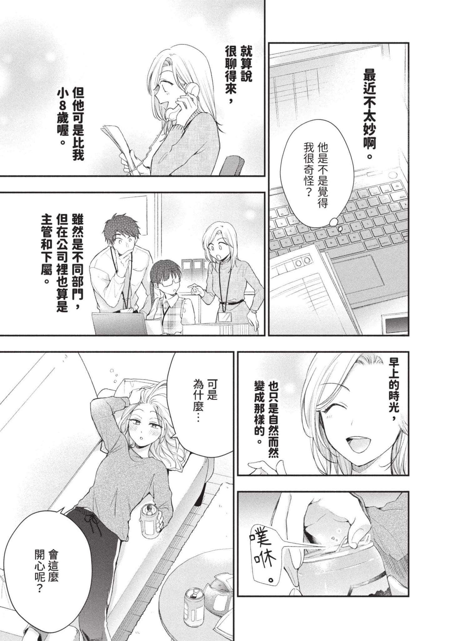 这公司有我喜欢的人【1-147话 全是中文】【この会社に好きな人がいます／這間公司有我喜歡的人】【已完结】-4
