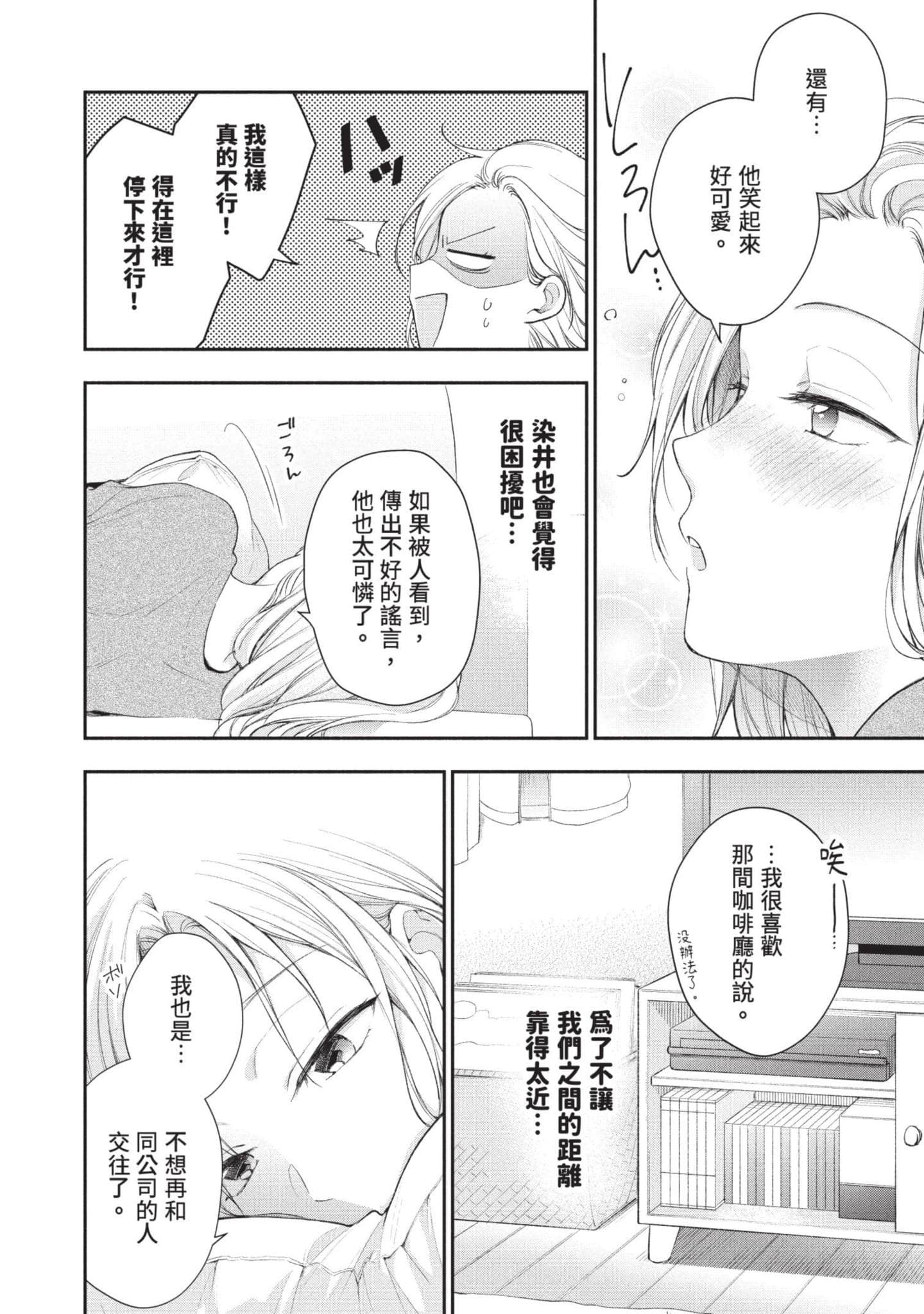 这公司有我喜欢的人【1-147话 全是中文】【この会社に好きな人がいます／這間公司有我喜歡的人】【已完结】-4