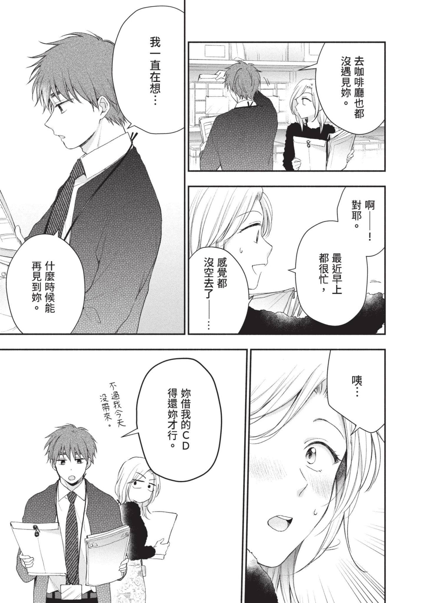 这公司有我喜欢的人【1-147话 全是中文】【この会社に好きな人がいます／這間公司有我喜歡的人】【已完结】-4