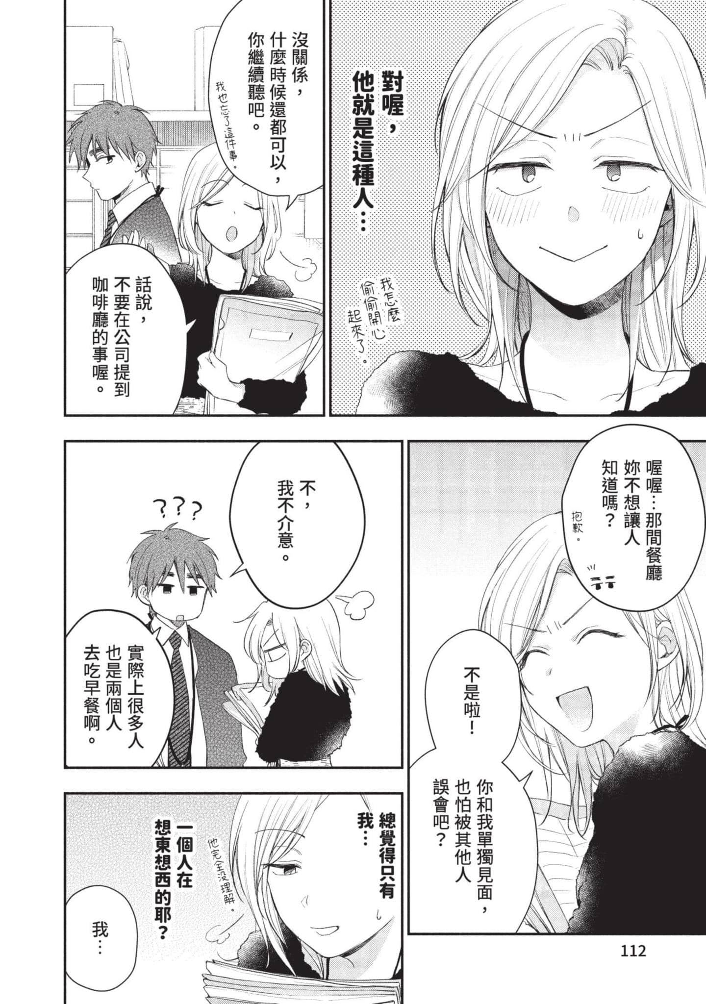 这公司有我喜欢的人【1-147话 全是中文】【この会社に好きな人がいます／這間公司有我喜歡的人】【已完结】-4