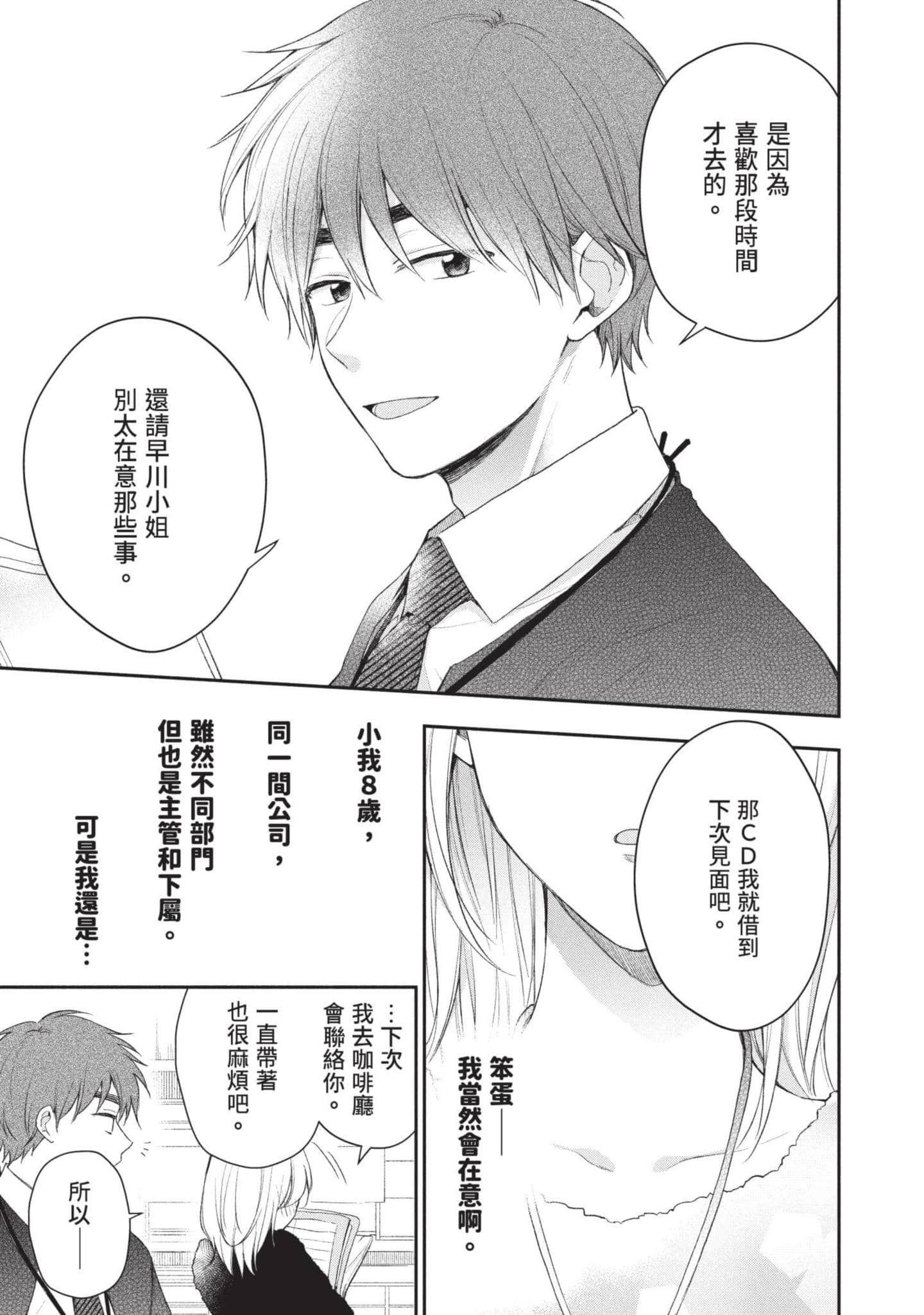这公司有我喜欢的人【1-147话 全是中文】【この会社に好きな人がいます／這間公司有我喜歡的人】【已完结】-4