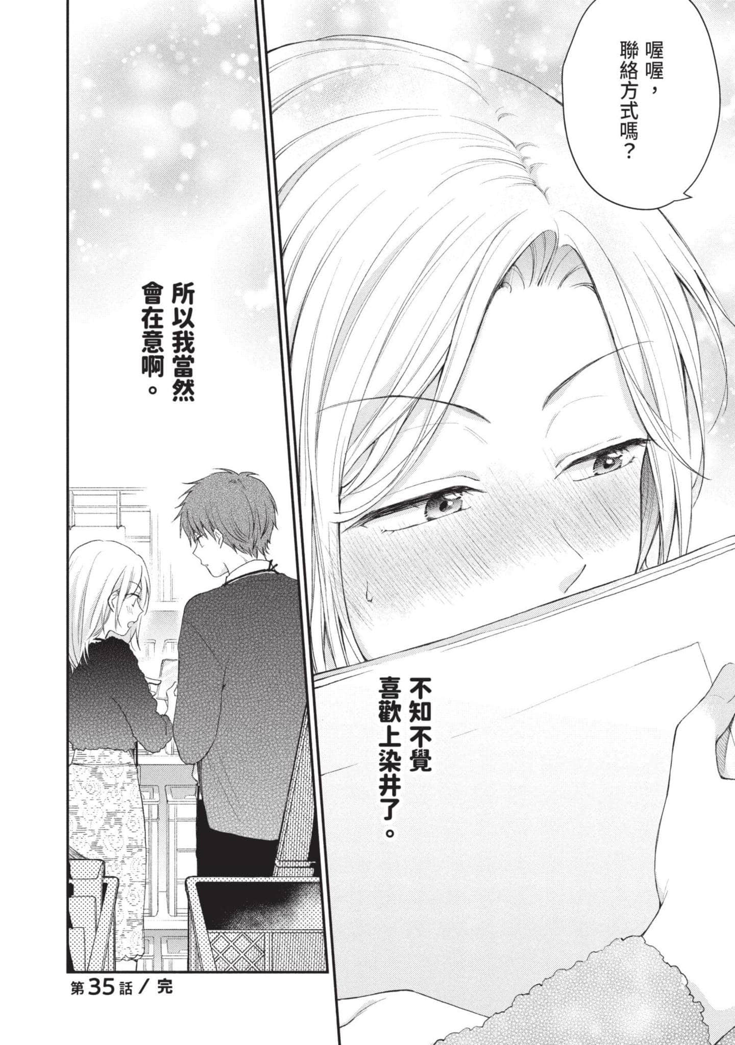 这公司有我喜欢的人【1-147话 全是中文】【この会社に好きな人がいます／這間公司有我喜歡的人】【已完结】-4
