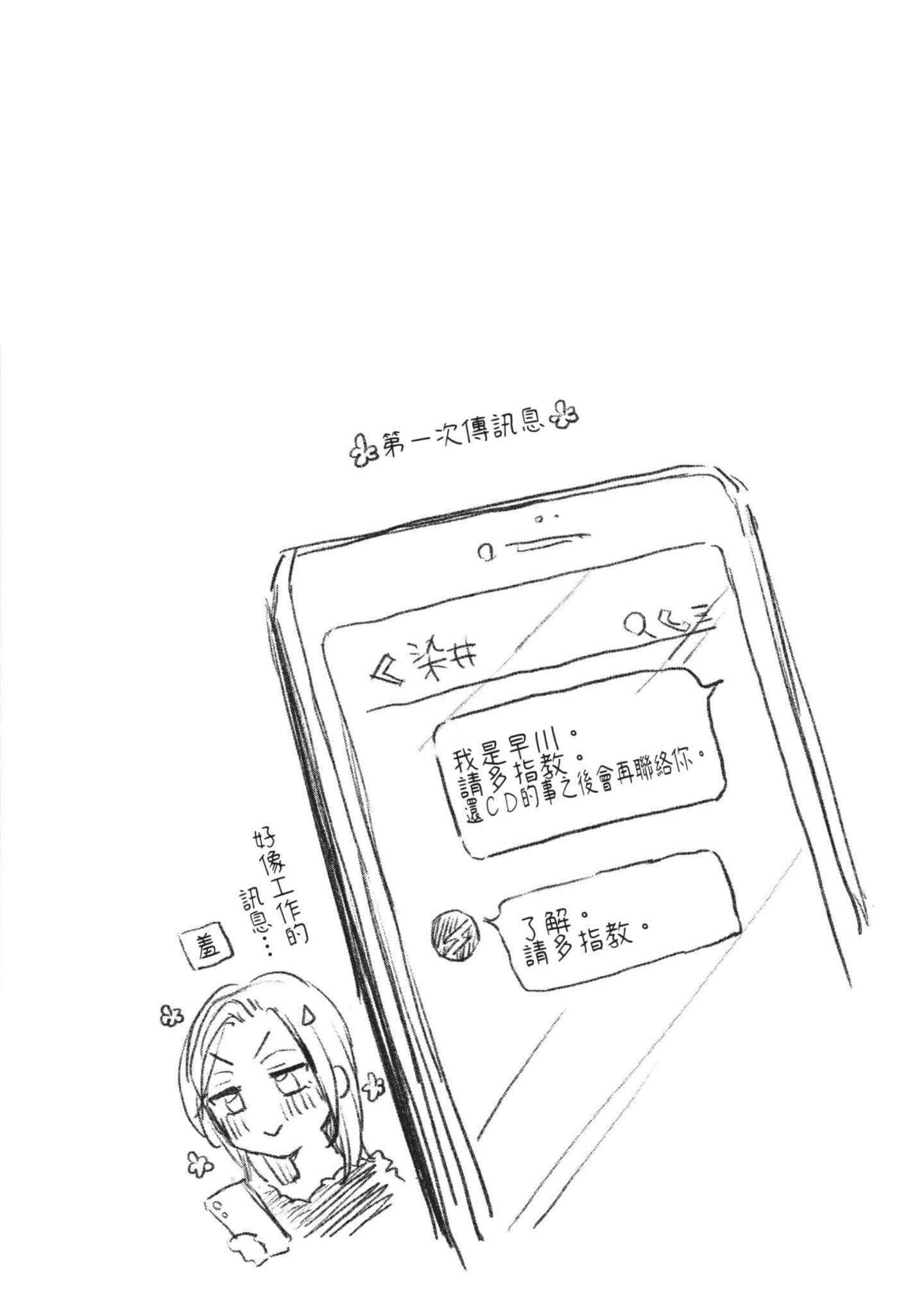 这公司有我喜欢的人【1-147话 全是中文】【この会社に好きな人がいます／這間公司有我喜歡的人】【已完结】-4
