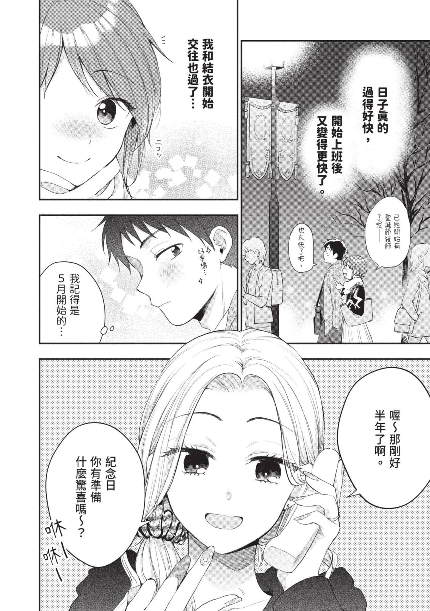 这公司有我喜欢的人【1-147话 全是中文】【この会社に好きな人がいます／這間公司有我喜歡的人】【已完结】-4