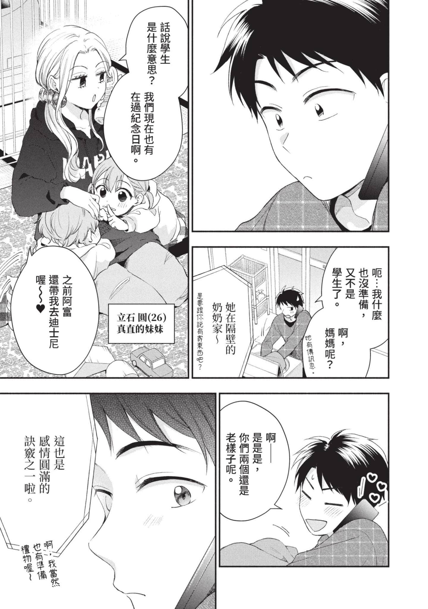 这公司有我喜欢的人【1-147话 全是中文】【この会社に好きな人がいます／這間公司有我喜歡的人】【已完结】-4