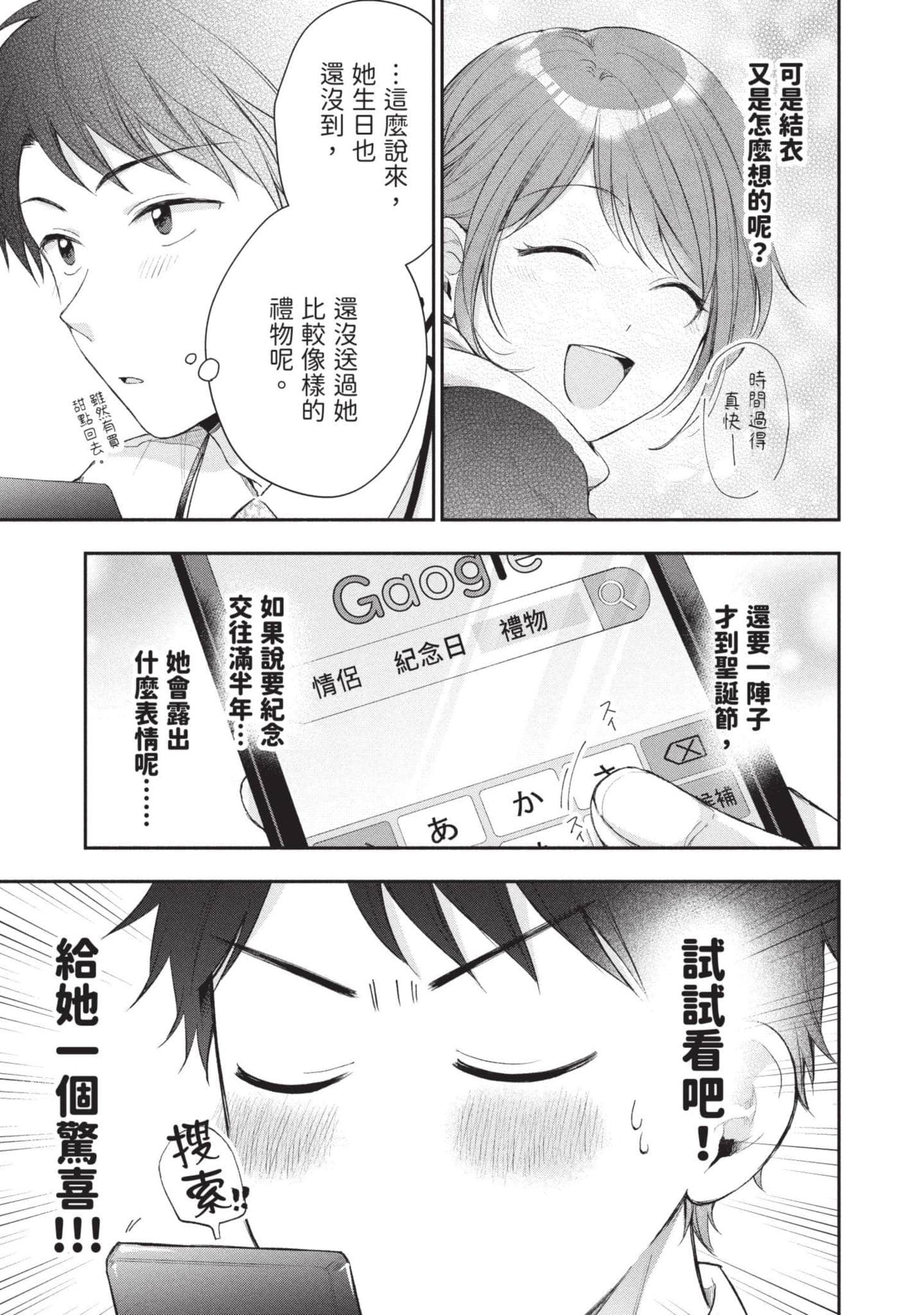 这公司有我喜欢的人【1-147话 全是中文】【この会社に好きな人がいます／這間公司有我喜歡的人】【已完结】-4
