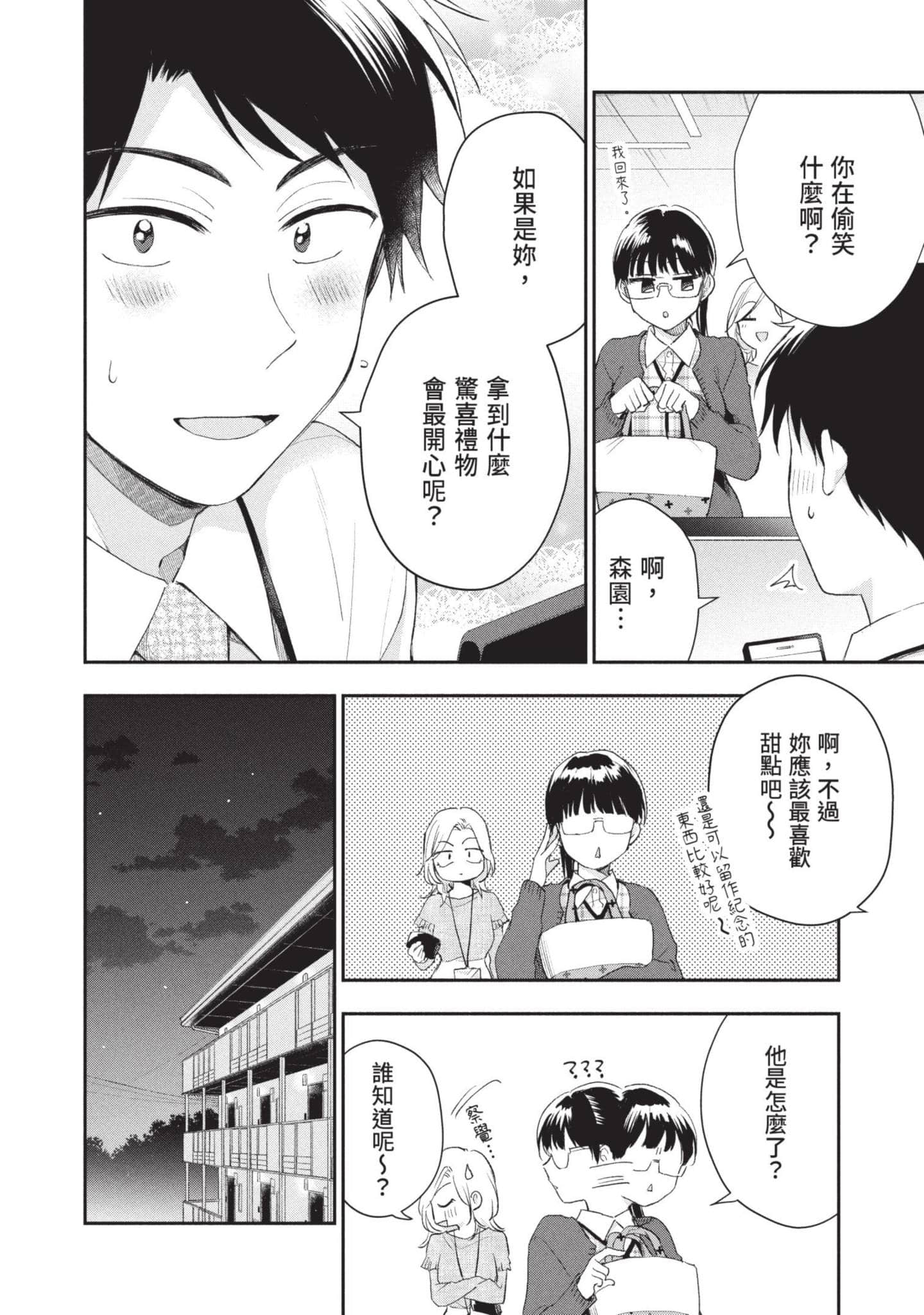这公司有我喜欢的人【1-147话 全是中文】【この会社に好きな人がいます／這間公司有我喜歡的人】【已完结】-4