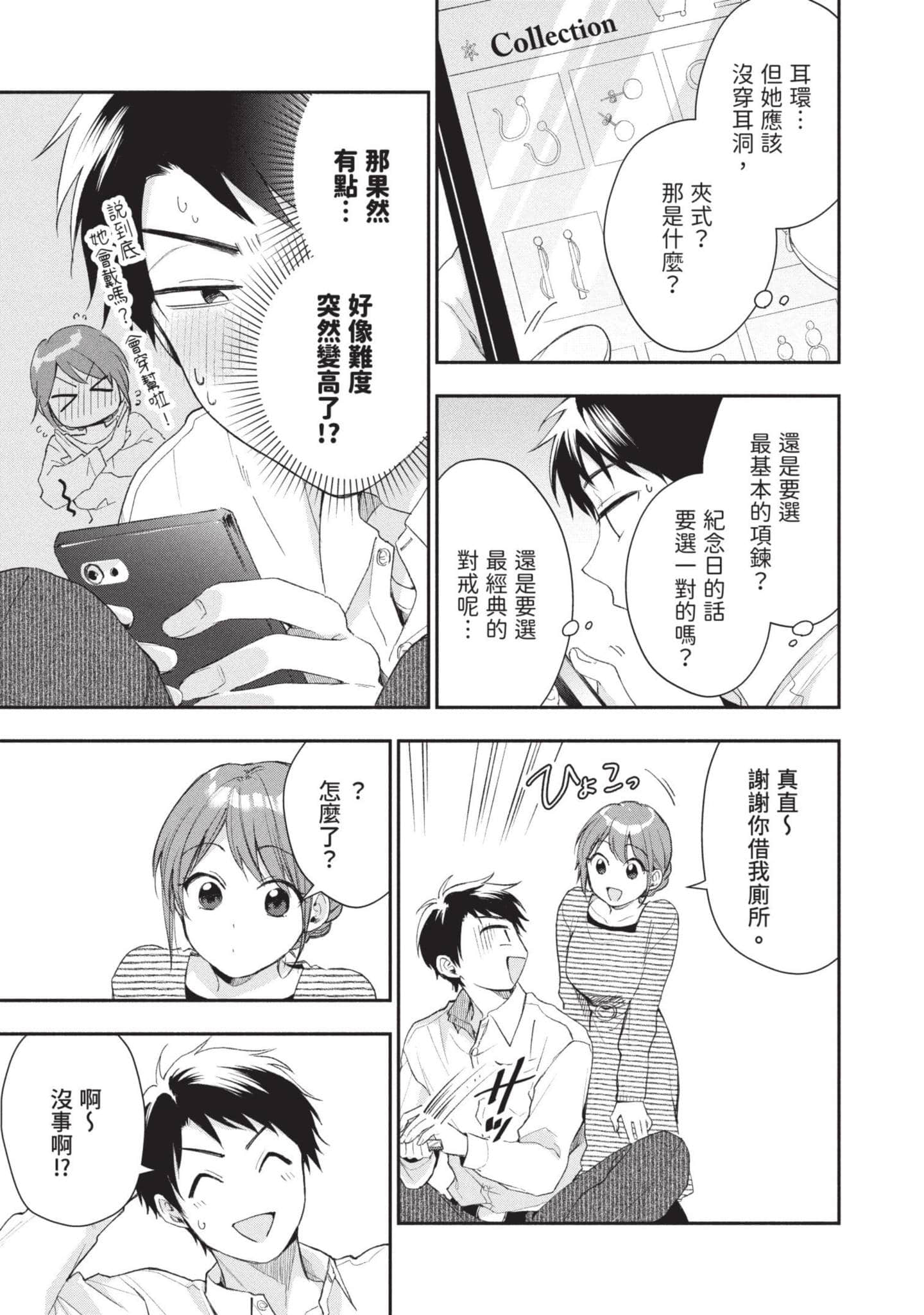 这公司有我喜欢的人【1-147话 全是中文】【この会社に好きな人がいます／這間公司有我喜歡的人】【已完结】-4