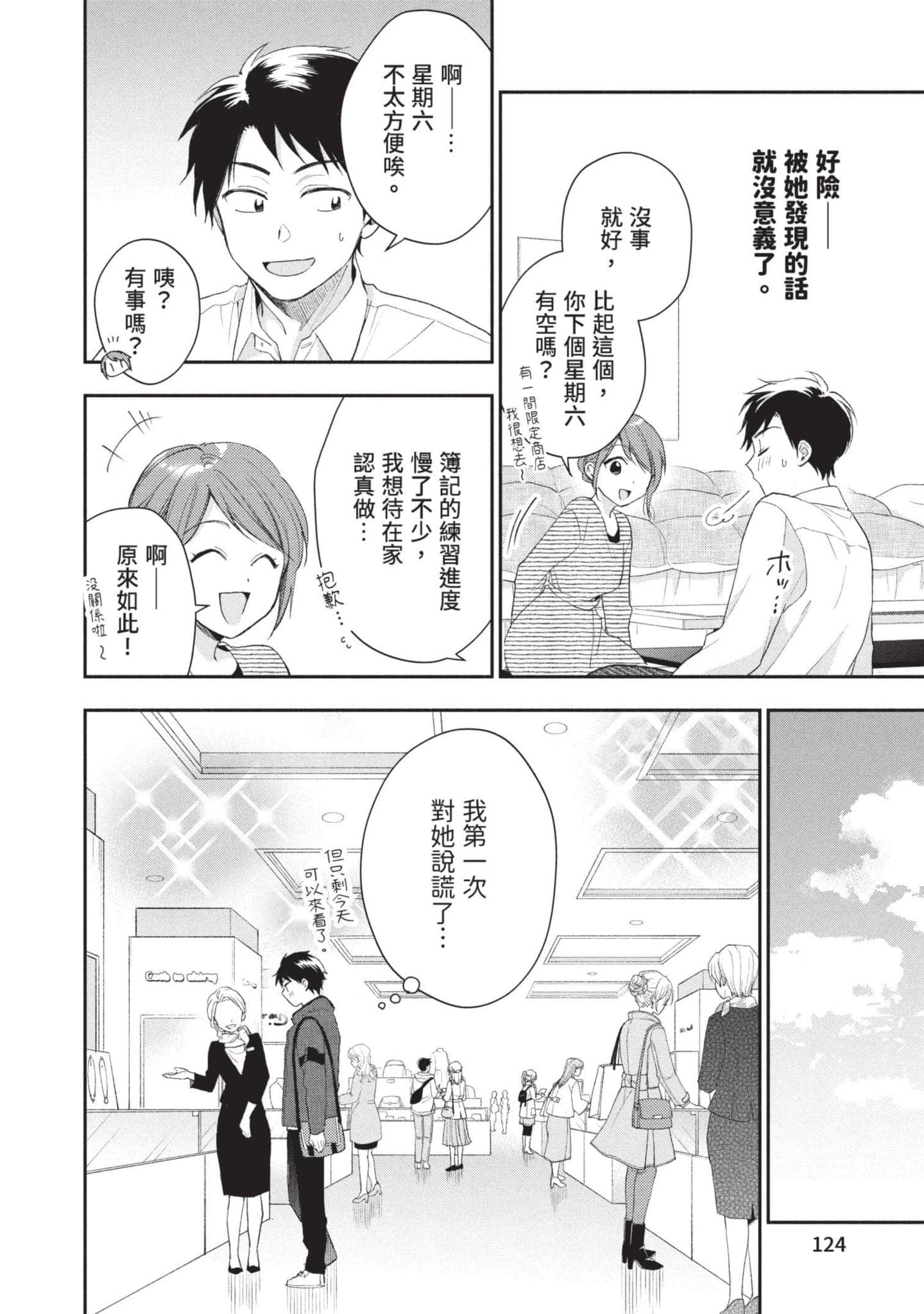 这公司有我喜欢的人【1-147话 全是中文】【この会社に好きな人がいます／這間公司有我喜歡的人】【已完结】-4