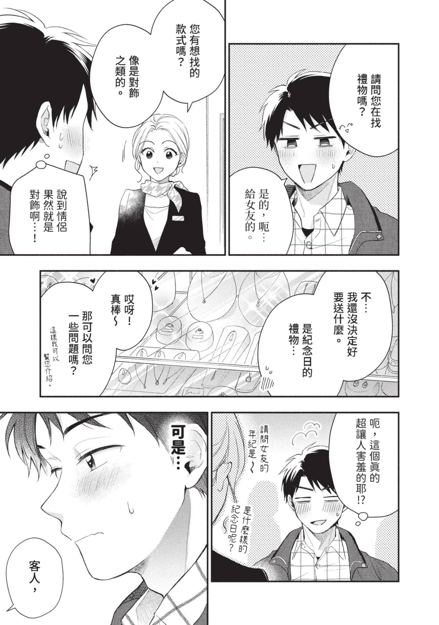 这公司有我喜欢的人【1-147话 全是中文】【この会社に好きな人がいます／這間公司有我喜歡的人】【已完结】-4