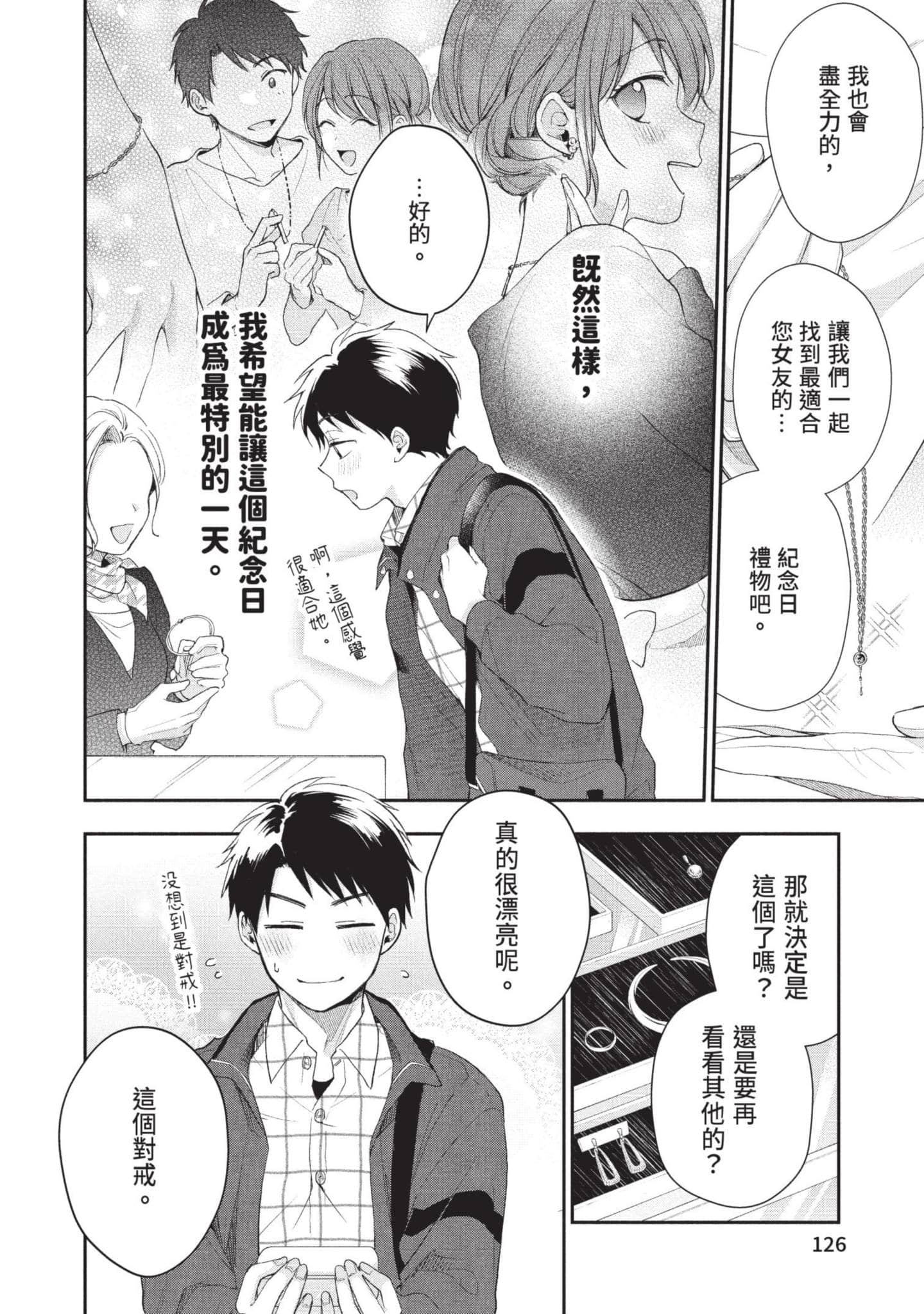 这公司有我喜欢的人【1-147话 全是中文】【この会社に好きな人がいます／這間公司有我喜歡的人】【已完结】-4