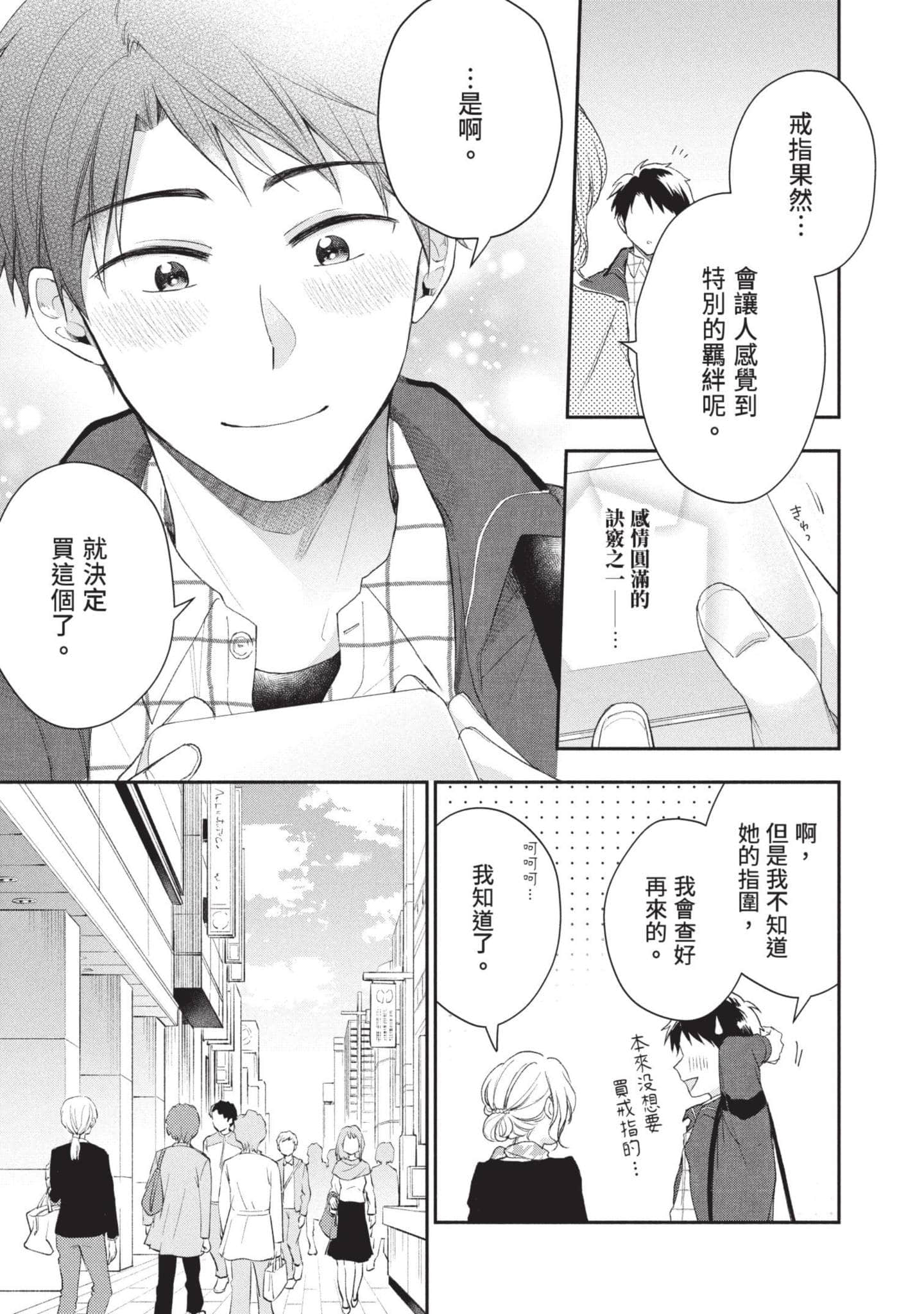 这公司有我喜欢的人【1-147话 全是中文】【この会社に好きな人がいます／這間公司有我喜歡的人】【已完结】-4