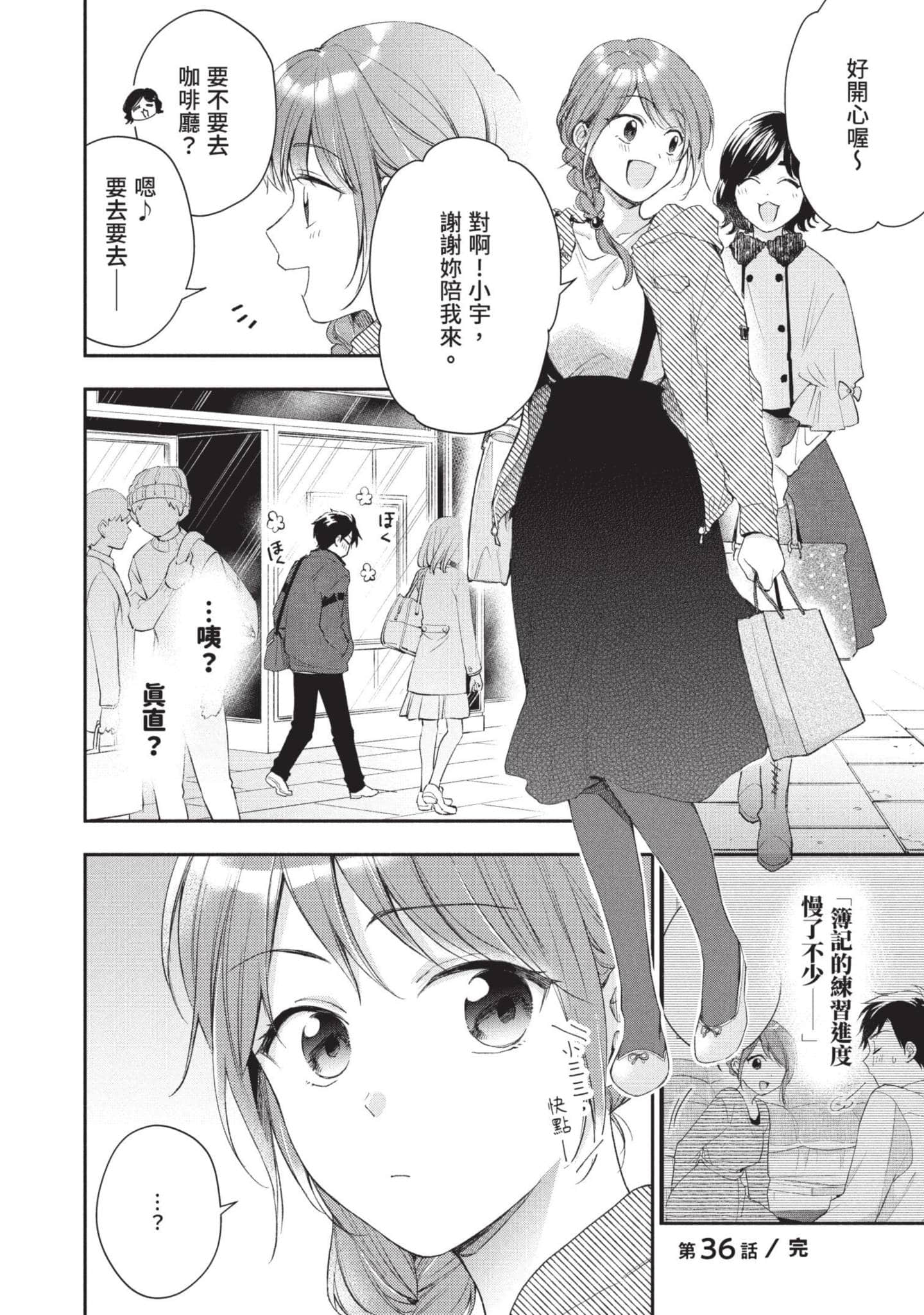 这公司有我喜欢的人【1-147话 全是中文】【この会社に好きな人がいます／這間公司有我喜歡的人】【已完结】-4