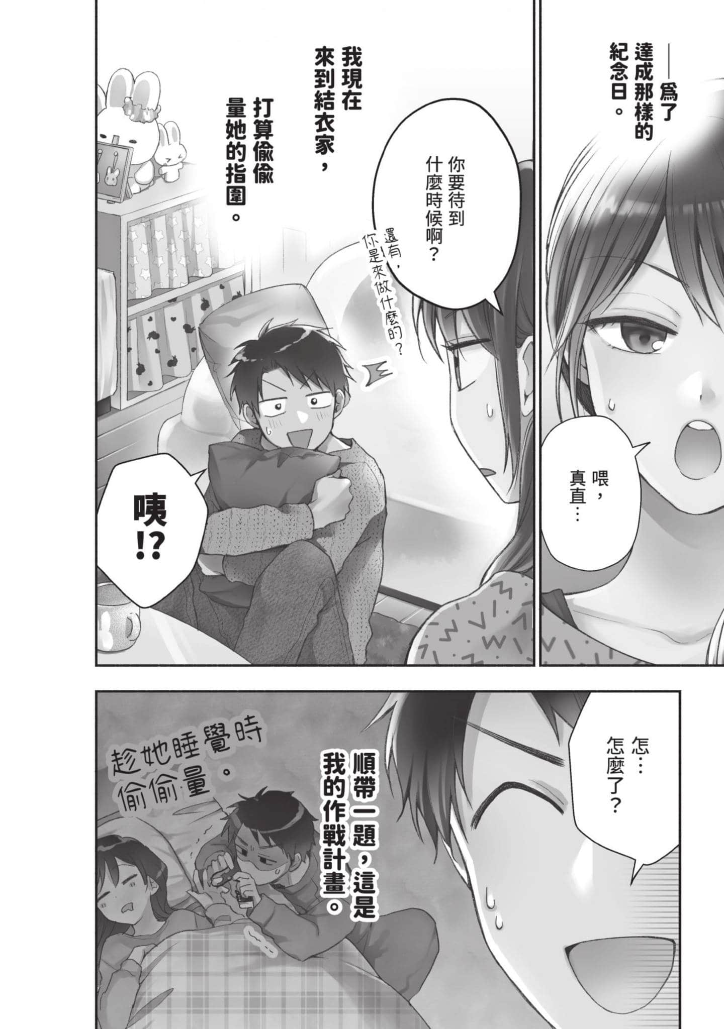 这公司有我喜欢的人【1-147话 全是中文】【この会社に好きな人がいます／這間公司有我喜歡的人】【已完结】-4