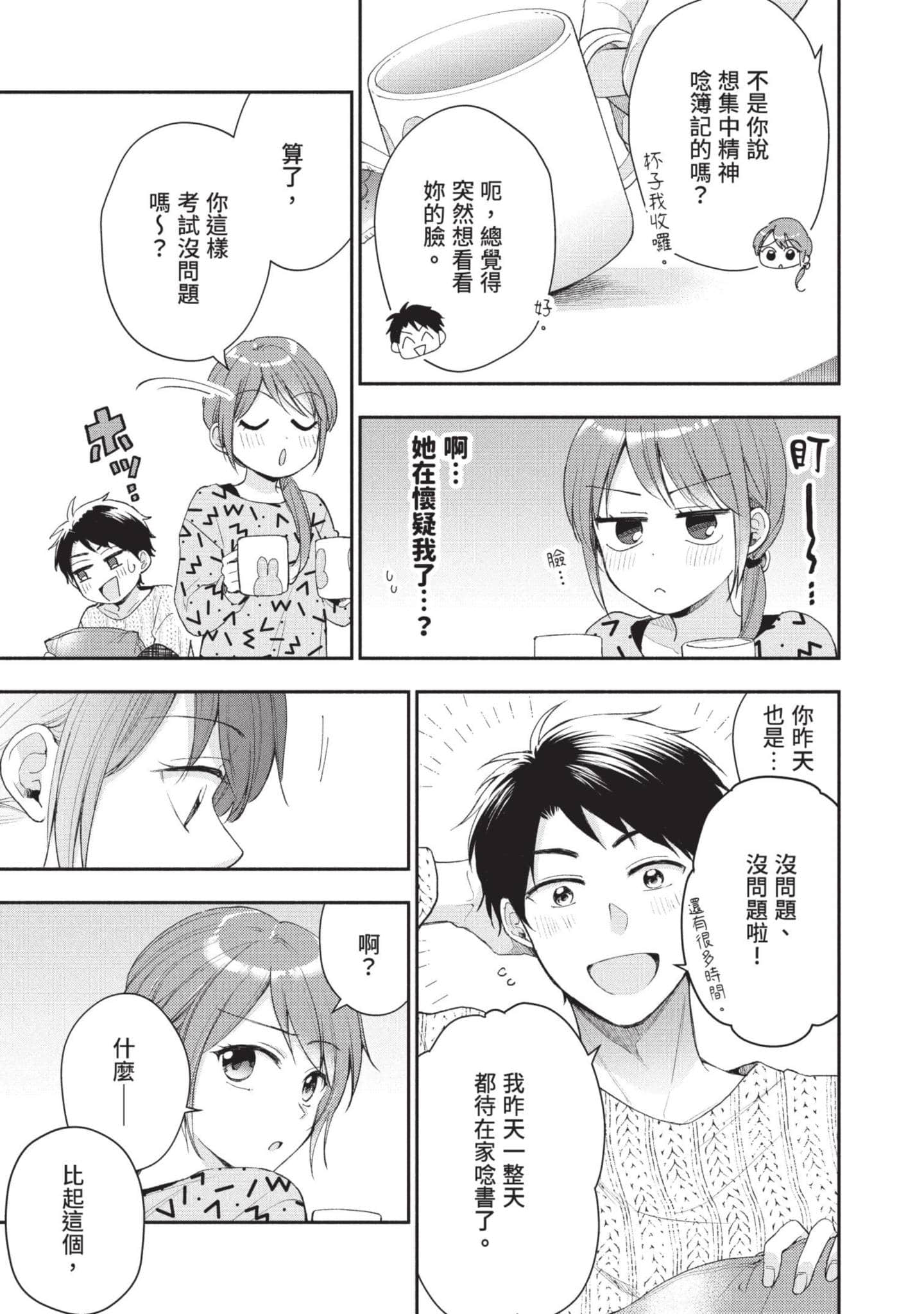 这公司有我喜欢的人【1-147话 全是中文】【この会社に好きな人がいます／這間公司有我喜歡的人】【已完结】-4