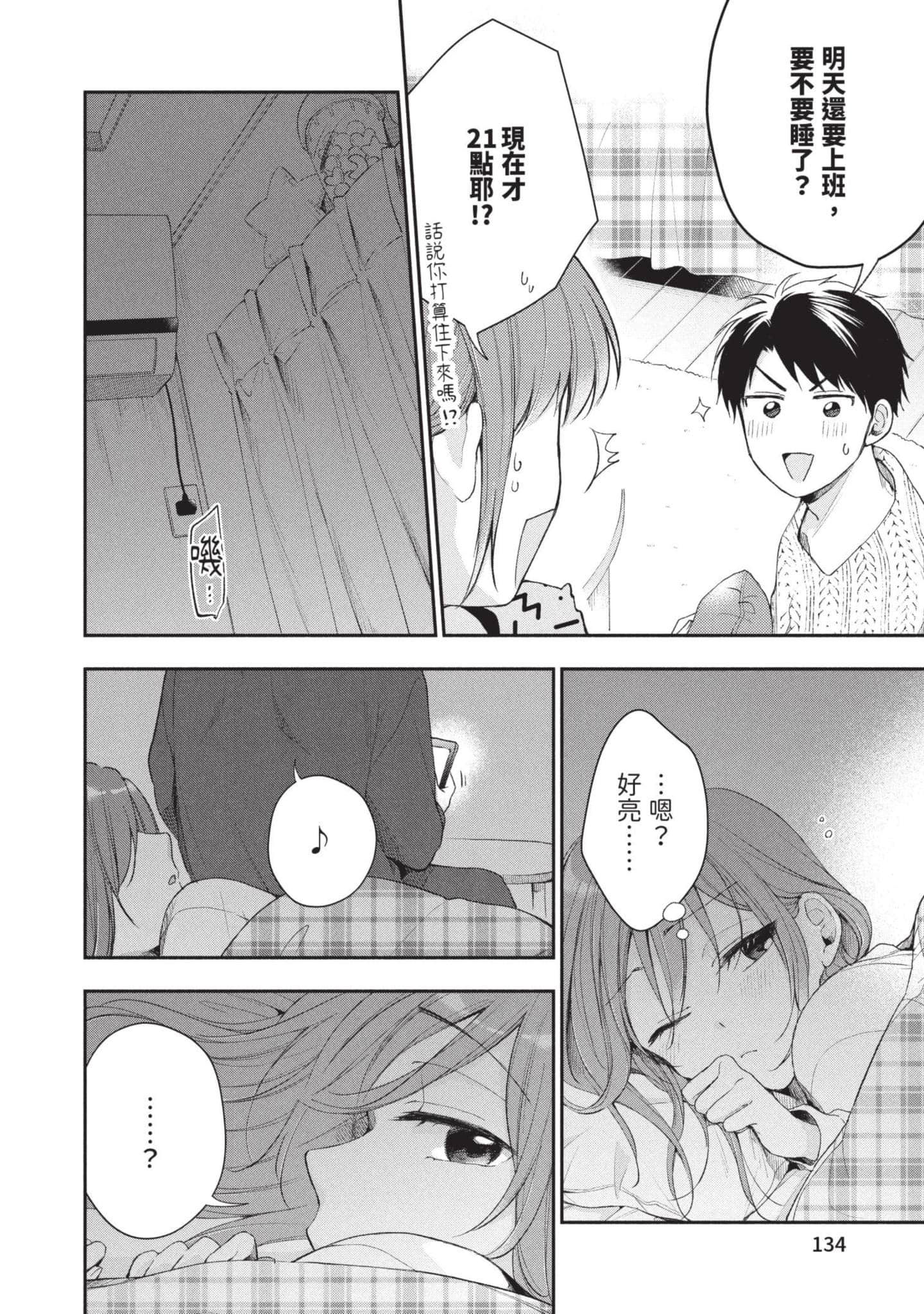 这公司有我喜欢的人【1-147话 全是中文】【この会社に好きな人がいます／這間公司有我喜歡的人】【已完结】-4