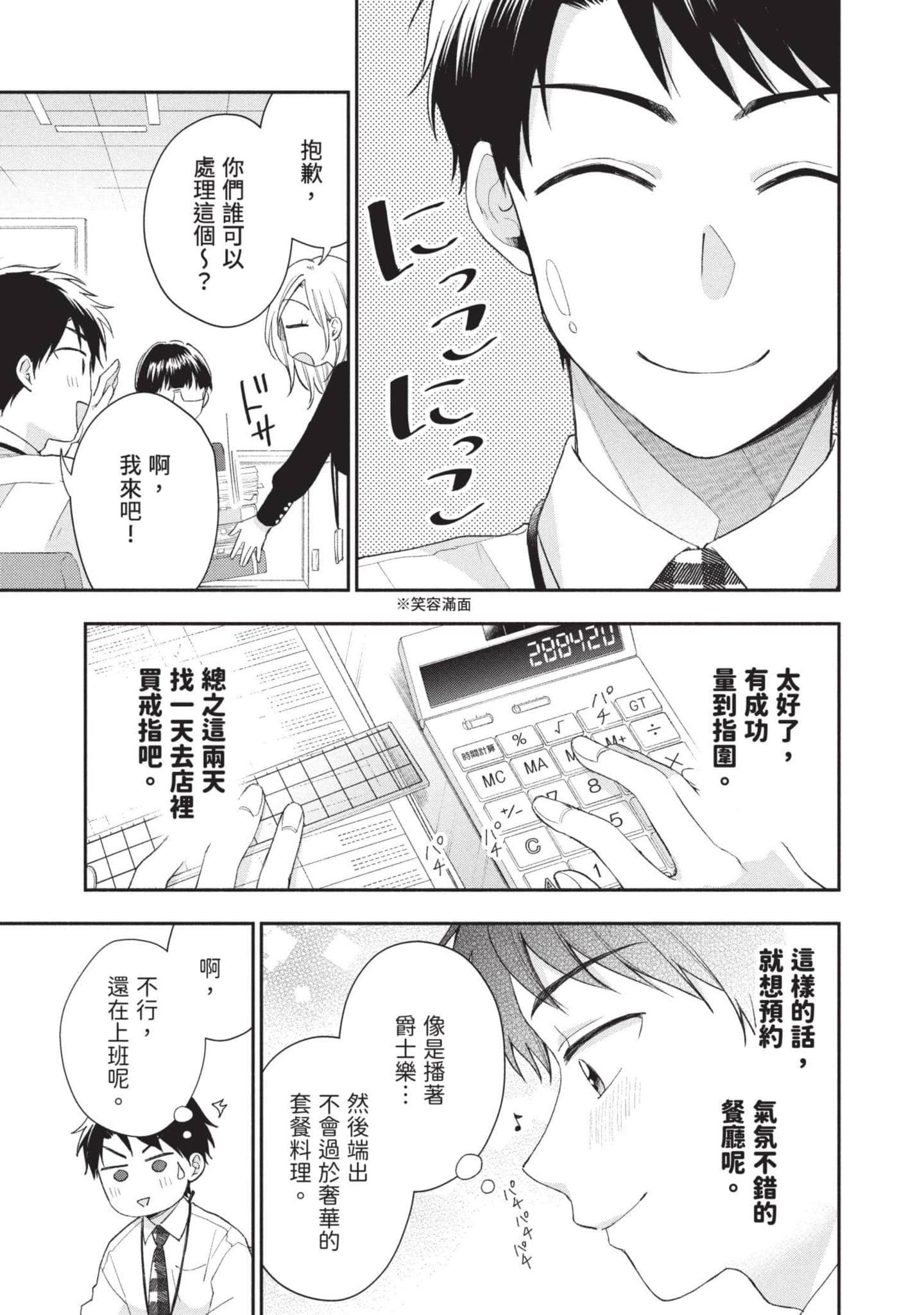 这公司有我喜欢的人【1-147话 全是中文】【この会社に好きな人がいます／這間公司有我喜歡的人】【已完结】-4
