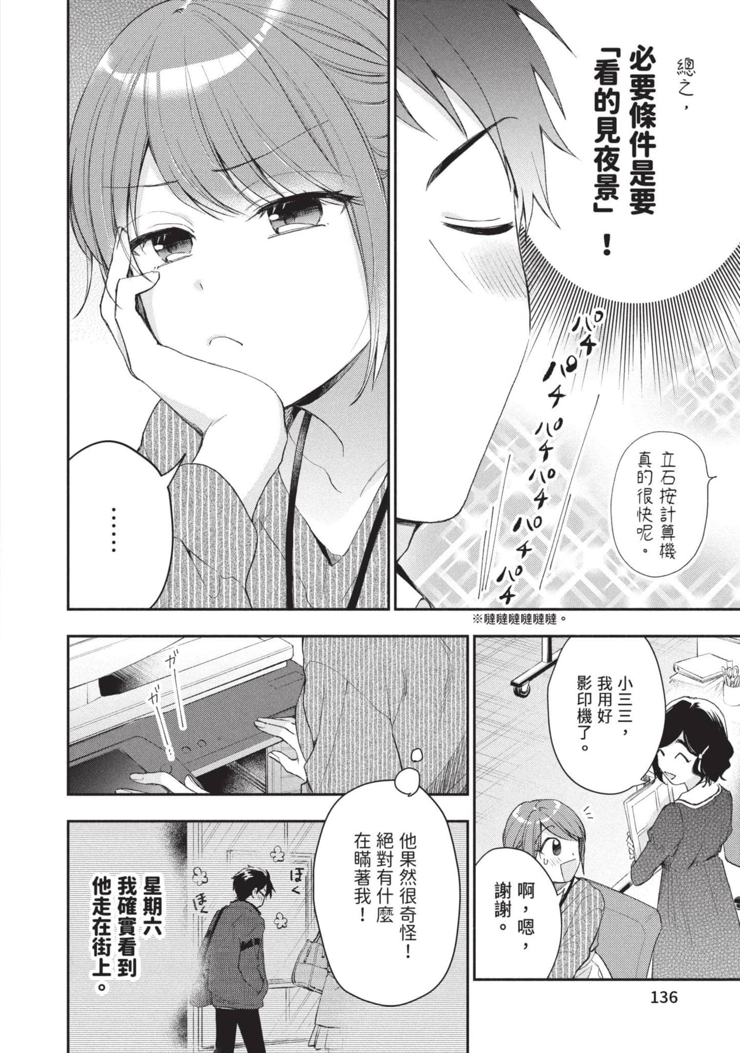 这公司有我喜欢的人【1-147话 全是中文】【この会社に好きな人がいます／這間公司有我喜歡的人】【已完结】-4