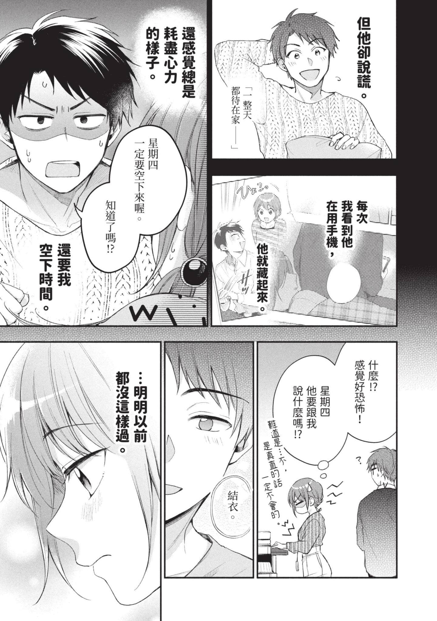 这公司有我喜欢的人【1-147话 全是中文】【この会社に好きな人がいます／這間公司有我喜歡的人】【已完结】-4