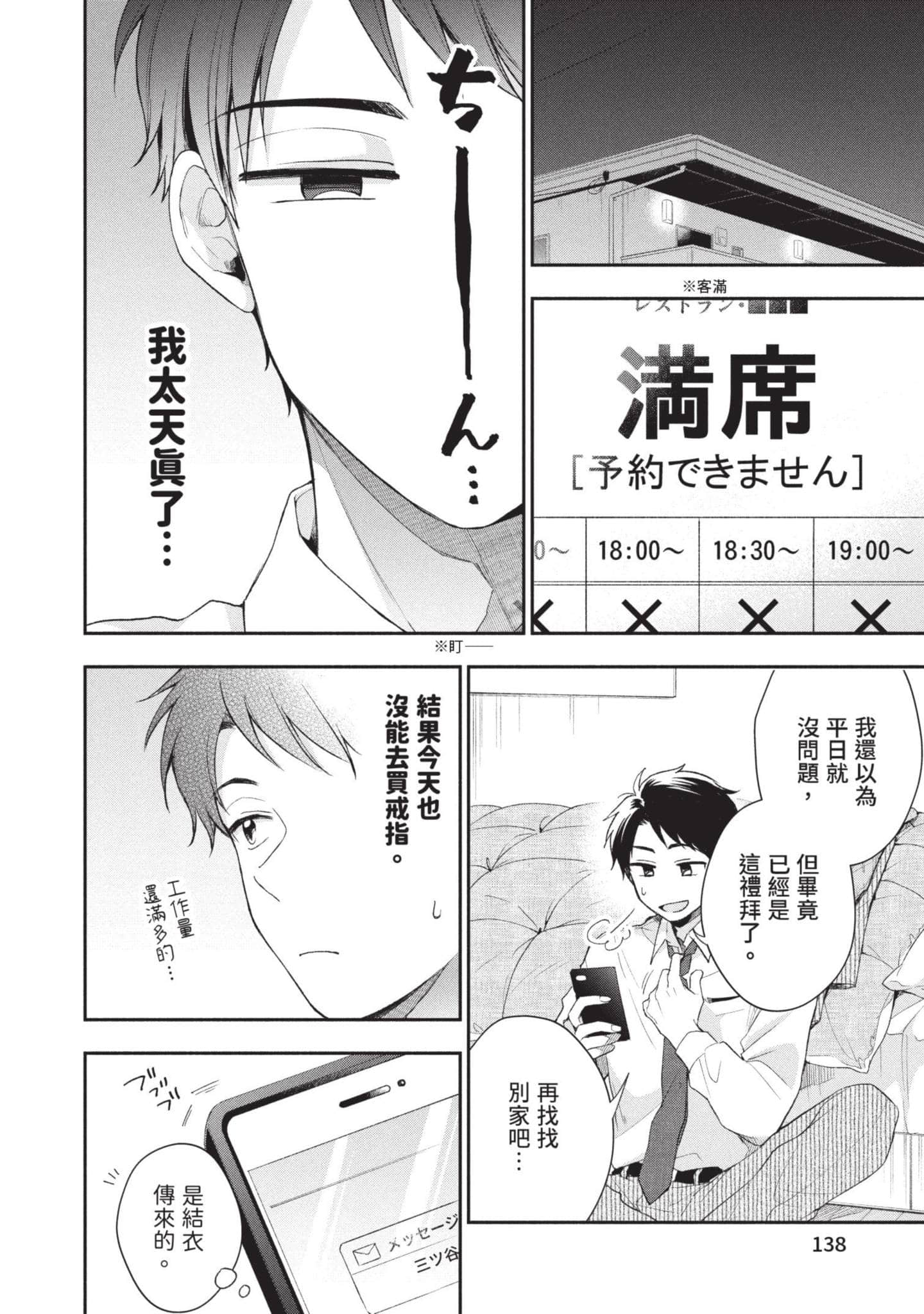这公司有我喜欢的人【1-147话 全是中文】【この会社に好きな人がいます／這間公司有我喜歡的人】【已完结】-4