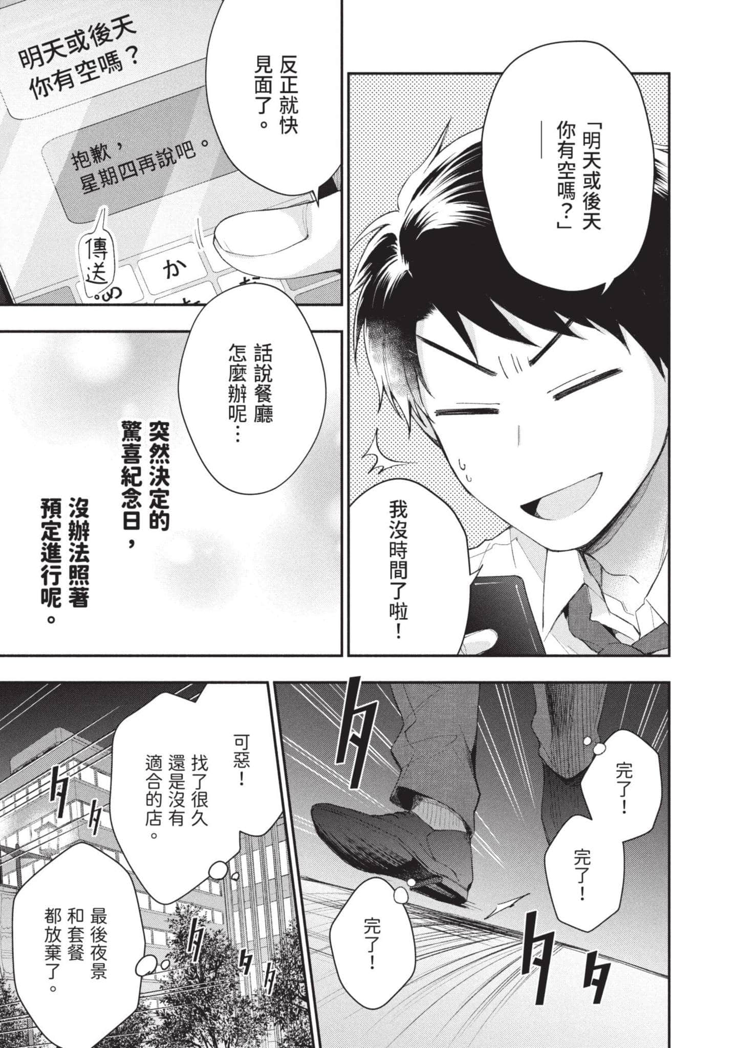 这公司有我喜欢的人【1-147话 全是中文】【この会社に好きな人がいます／這間公司有我喜歡的人】【已完结】-4