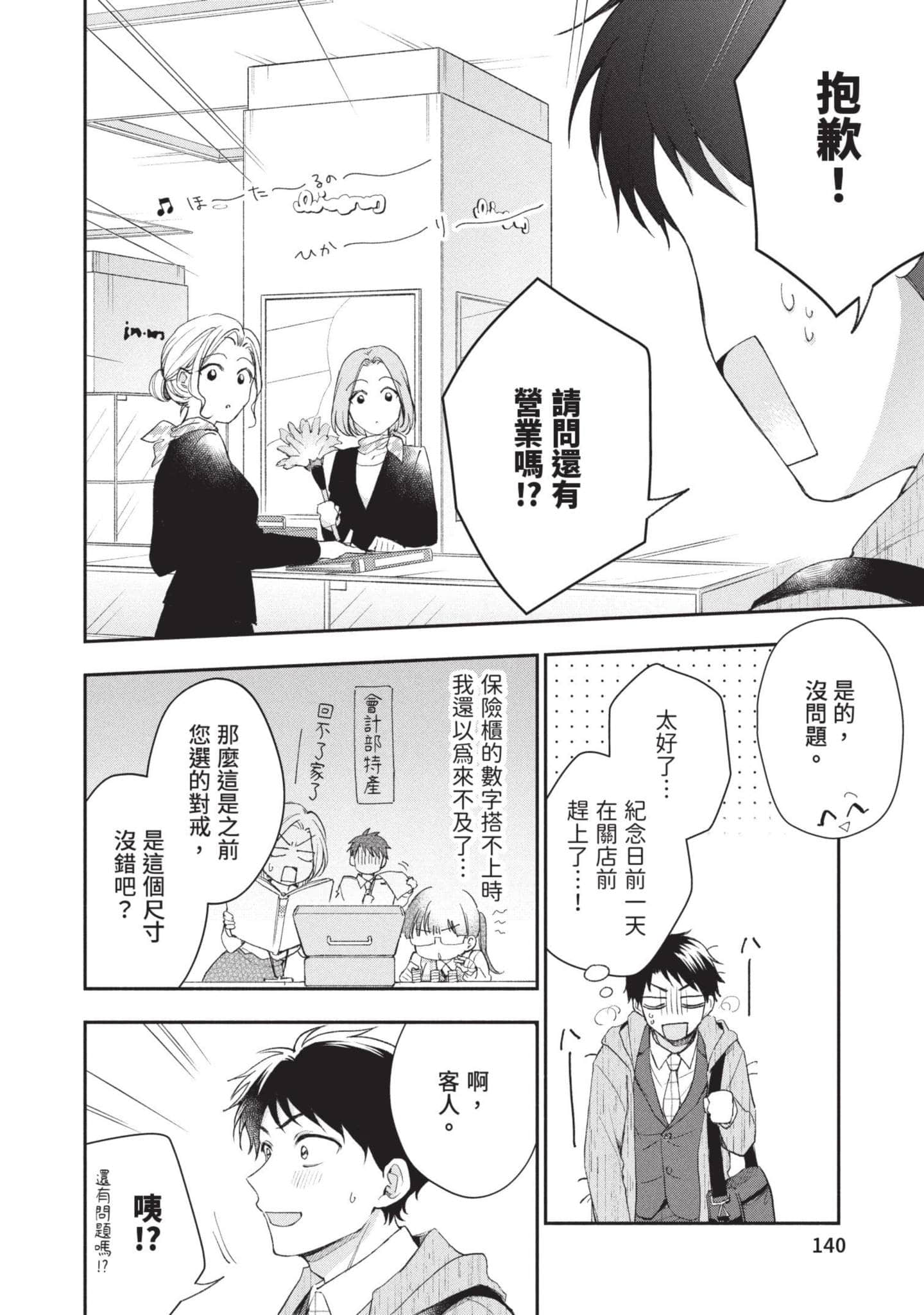 这公司有我喜欢的人【1-147话 全是中文】【この会社に好きな人がいます／這間公司有我喜歡的人】【已完结】-4