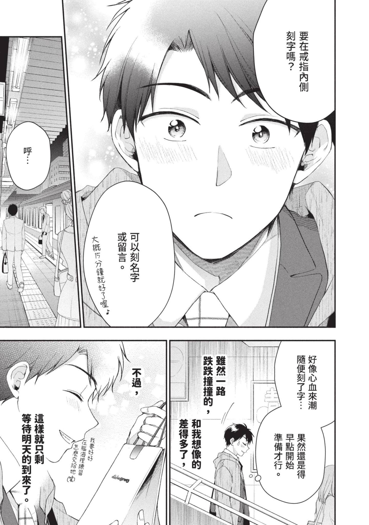 这公司有我喜欢的人【1-147话 全是中文】【この会社に好きな人がいます／這間公司有我喜歡的人】【已完结】-4