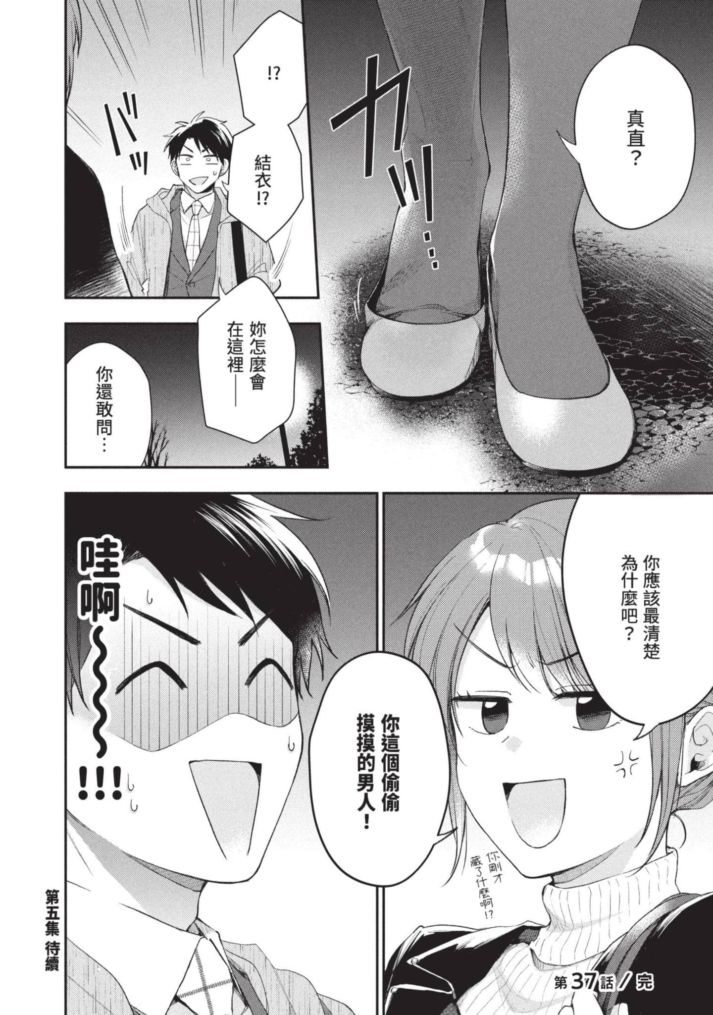 这公司有我喜欢的人【1-147话 全是中文】【この会社に好きな人がいます／這間公司有我喜歡的人】【已完结】-4
