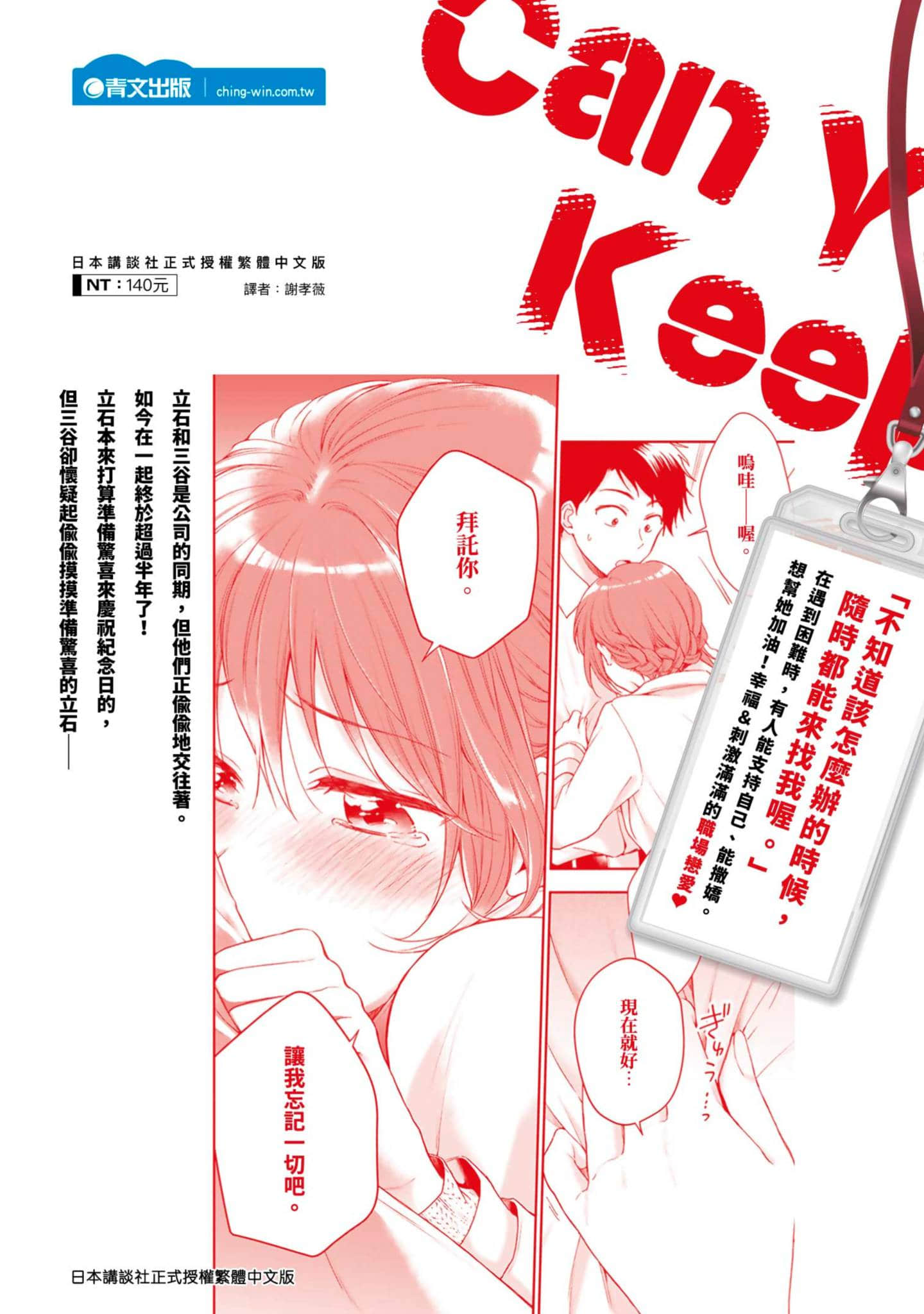 这公司有我喜欢的人【1-147话 全是中文】【この会社に好きな人がいます／這間公司有我喜歡的人】【已完结】-4