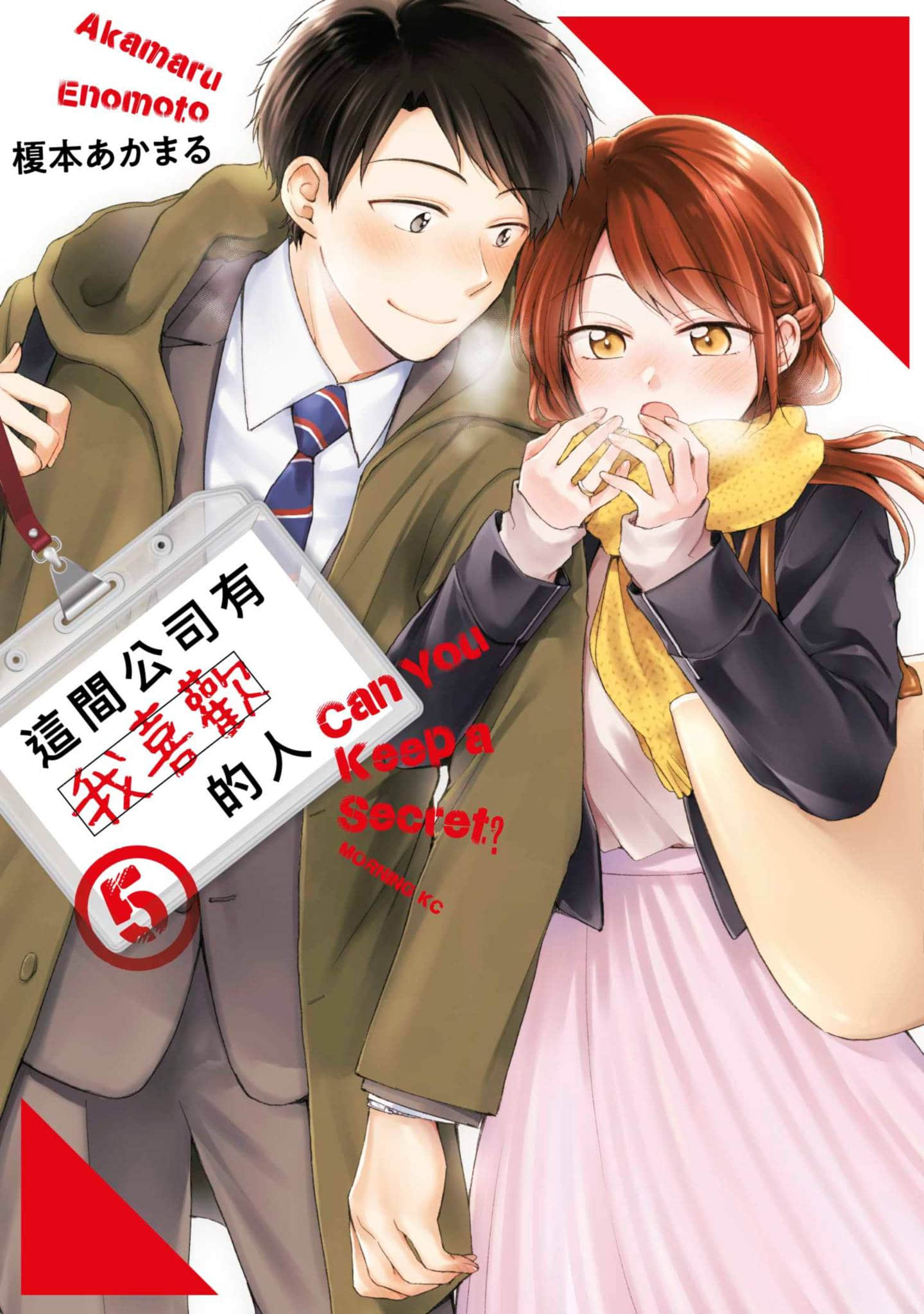 这公司有我喜欢的人【1-147话 全是中文】【この会社に好きな人がいます／這間公司有我喜歡的人】【已完结】-5