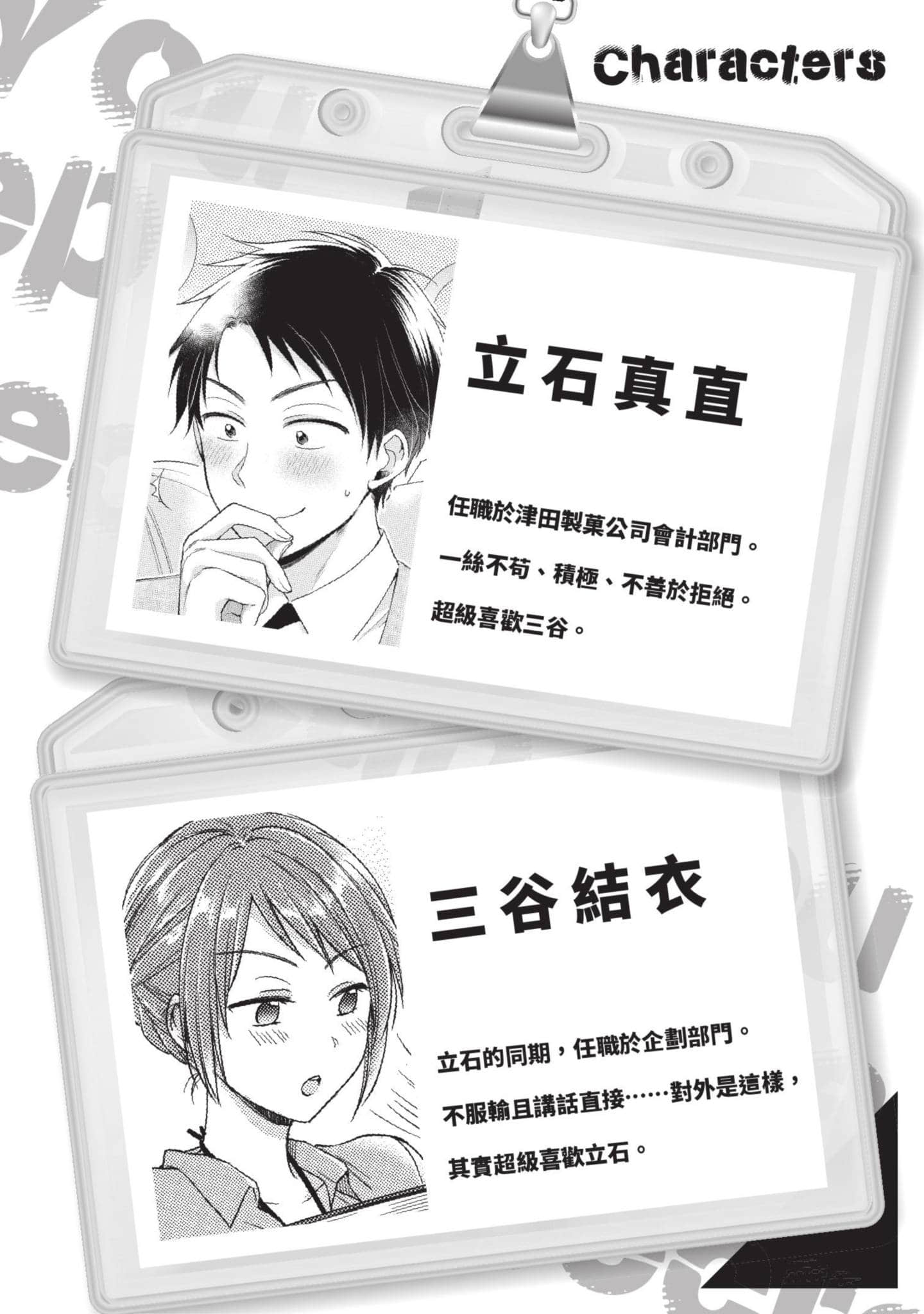 这公司有我喜欢的人【1-147话 全是中文】【この会社に好きな人がいます／這間公司有我喜歡的人】【已完结】-5