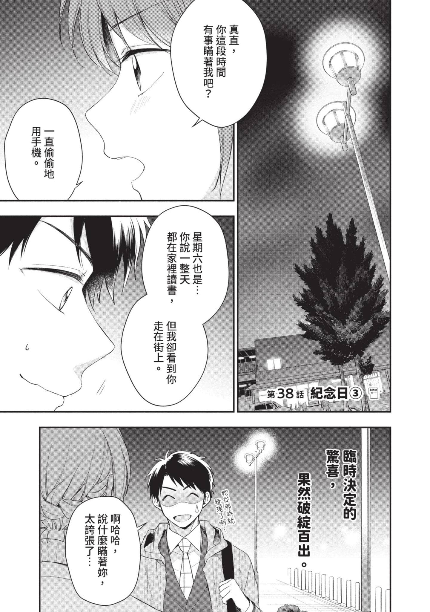 这公司有我喜欢的人【1-147话 全是中文】【この会社に好きな人がいます／這間公司有我喜歡的人】【已完结】-5