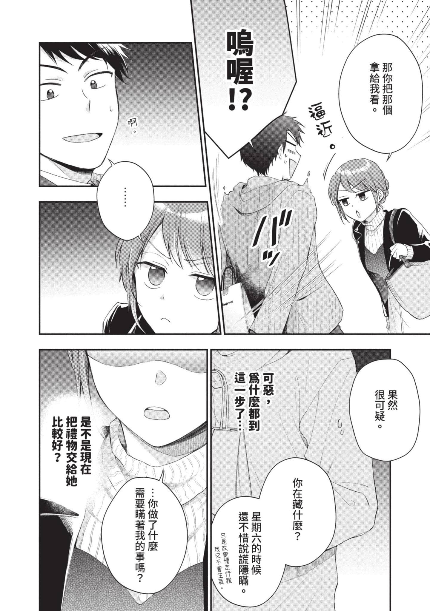 这公司有我喜欢的人【1-147话 全是中文】【この会社に好きな人がいます／這間公司有我喜歡的人】【已完结】-5