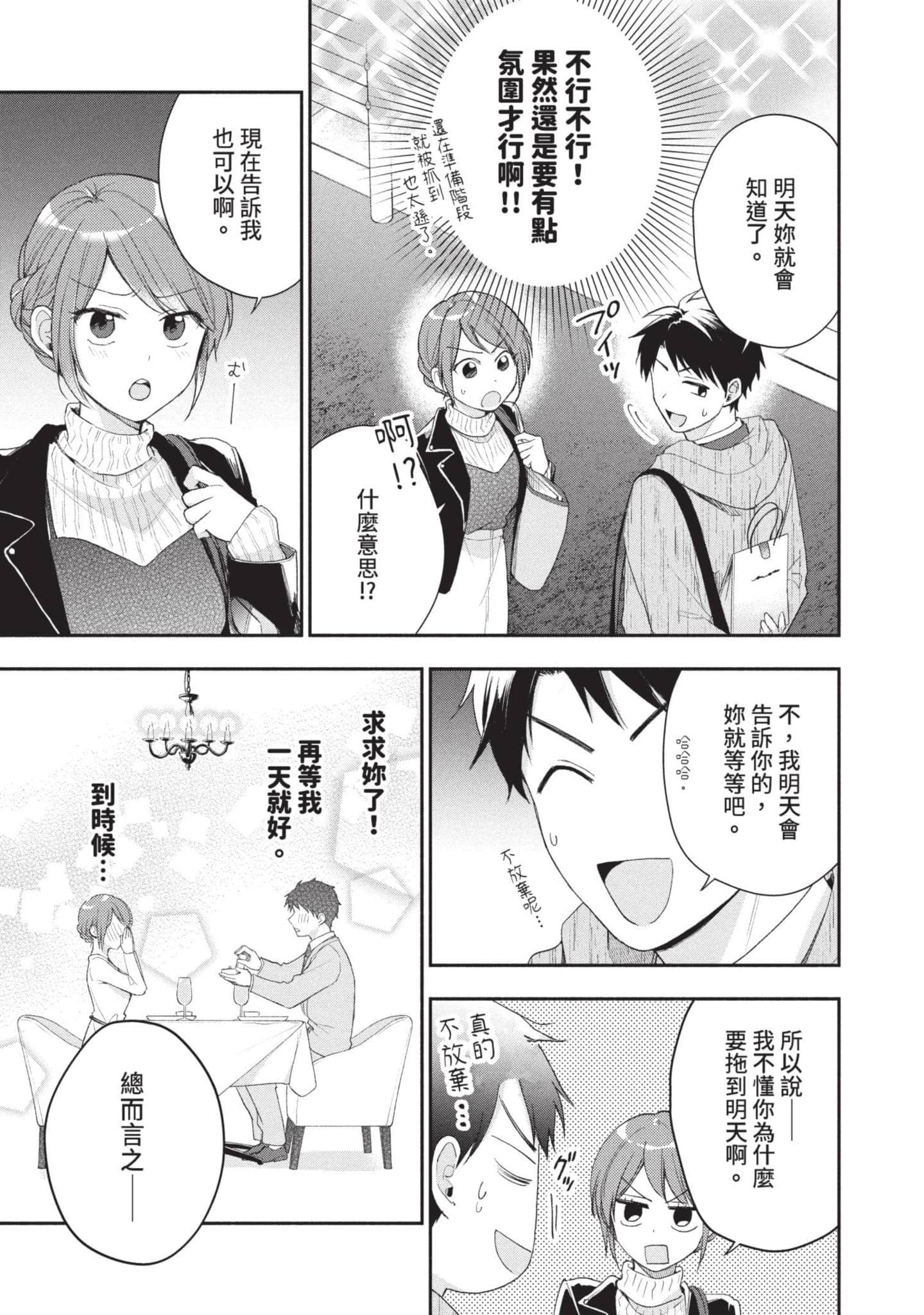 这公司有我喜欢的人【1-147话 全是中文】【この会社に好きな人がいます／這間公司有我喜歡的人】【已完结】-5
