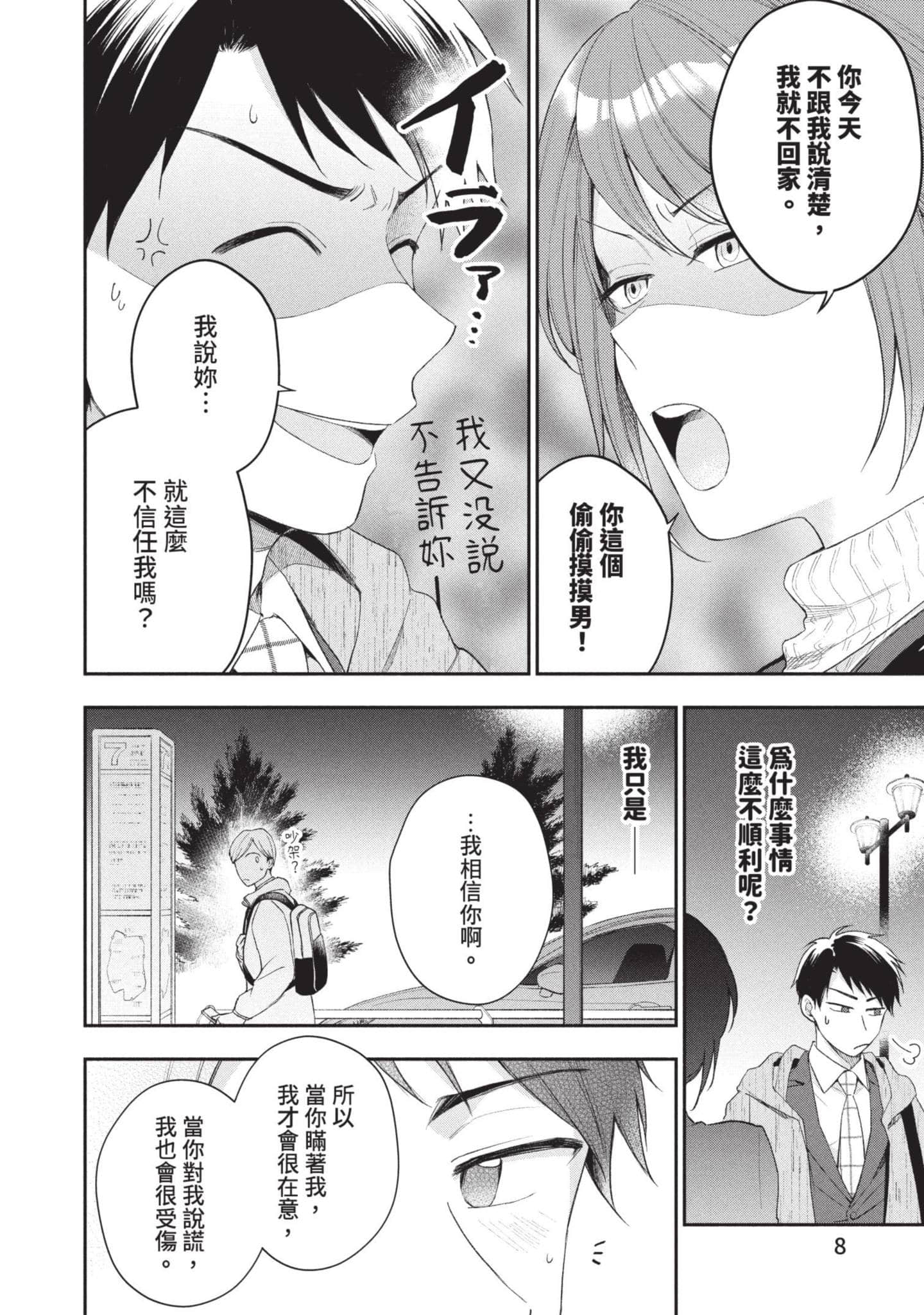 这公司有我喜欢的人【1-147话 全是中文】【この会社に好きな人がいます／這間公司有我喜歡的人】【已完结】-5