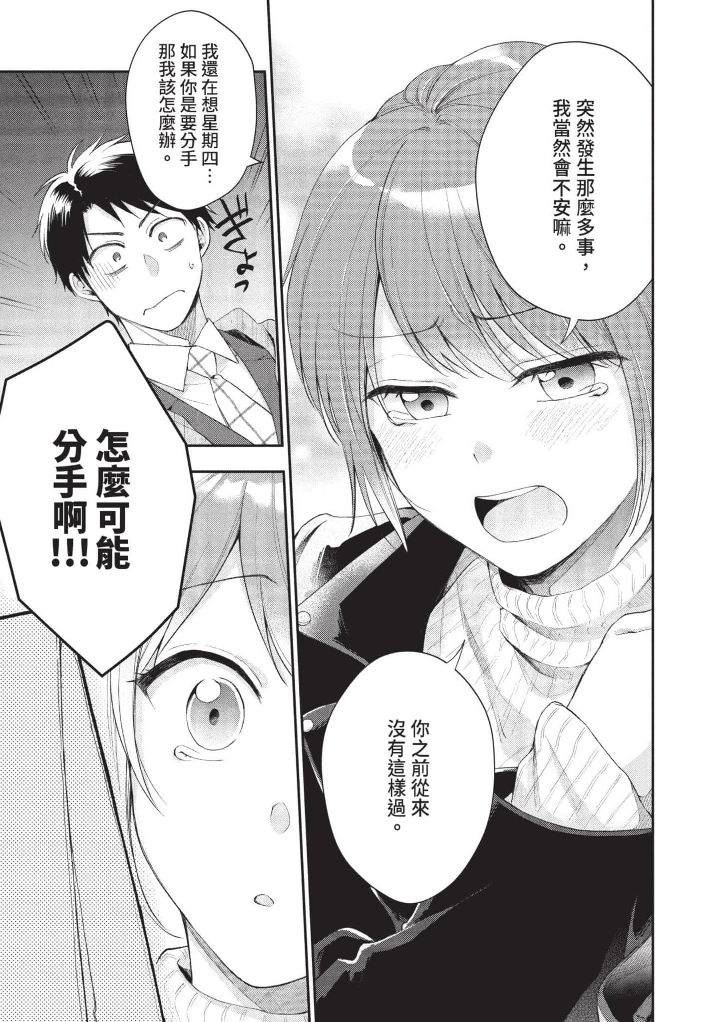 这公司有我喜欢的人【1-147话 全是中文】【この会社に好きな人がいます／這間公司有我喜歡的人】【已完结】-5