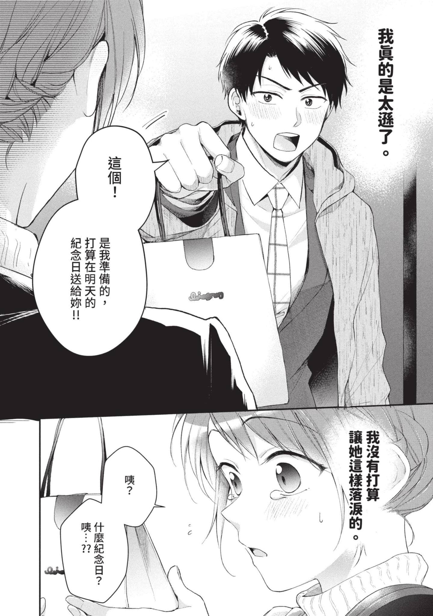 这公司有我喜欢的人【1-147话 全是中文】【この会社に好きな人がいます／這間公司有我喜歡的人】【已完结】-5