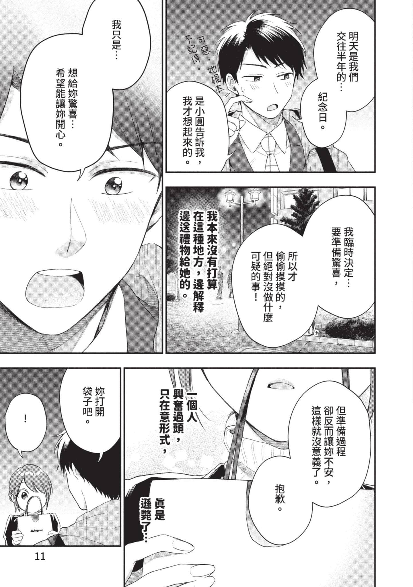 这公司有我喜欢的人【1-147话 全是中文】【この会社に好きな人がいます／這間公司有我喜歡的人】【已完结】-5