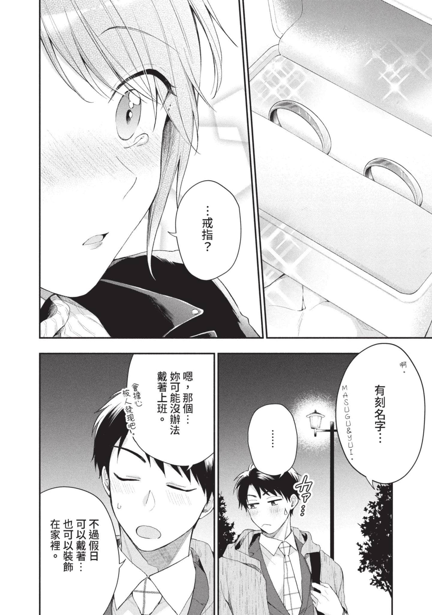这公司有我喜欢的人【1-147话 全是中文】【この会社に好きな人がいます／這間公司有我喜歡的人】【已完结】-5