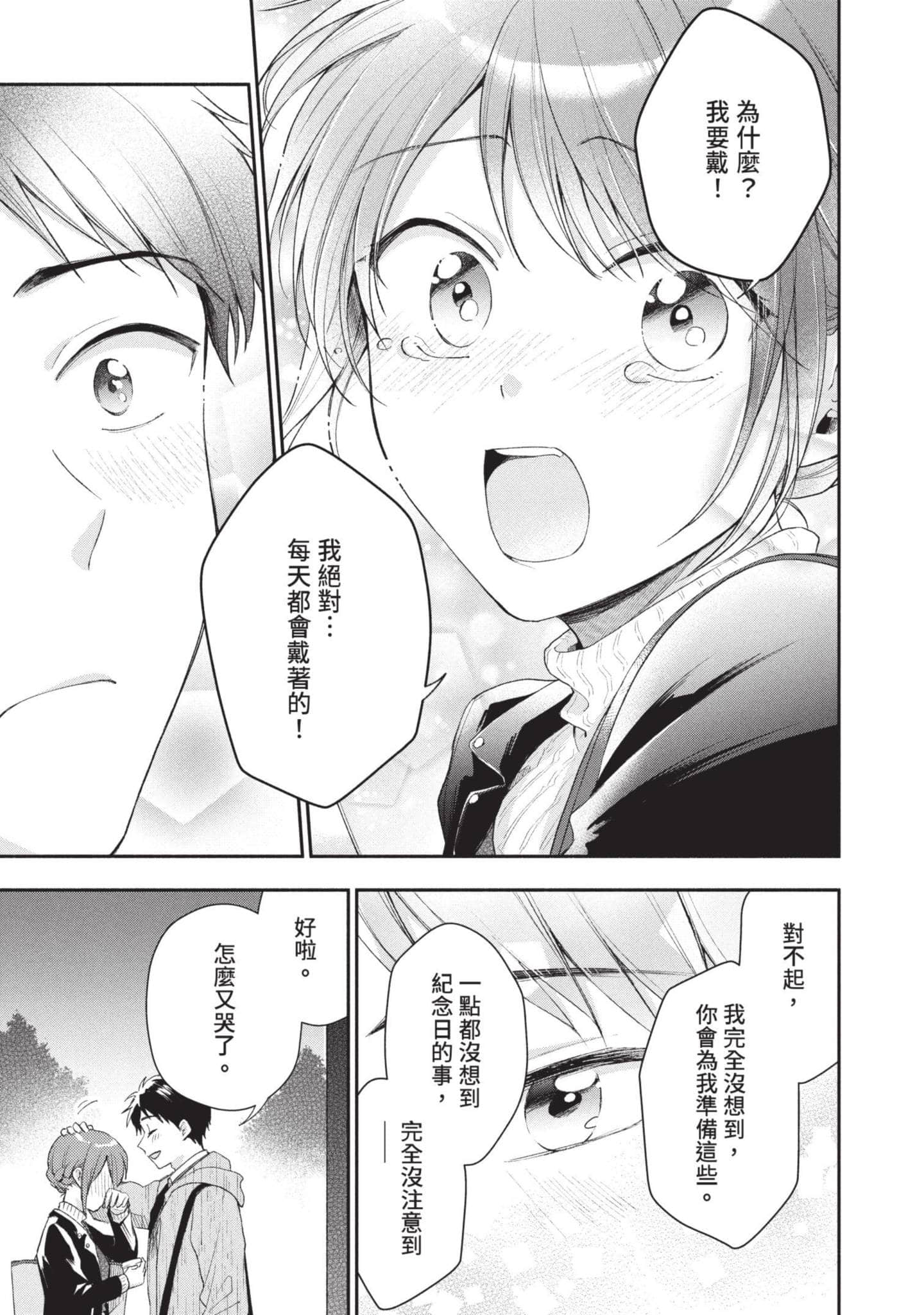 这公司有我喜欢的人【1-147话 全是中文】【この会社に好きな人がいます／這間公司有我喜歡的人】【已完结】-5
