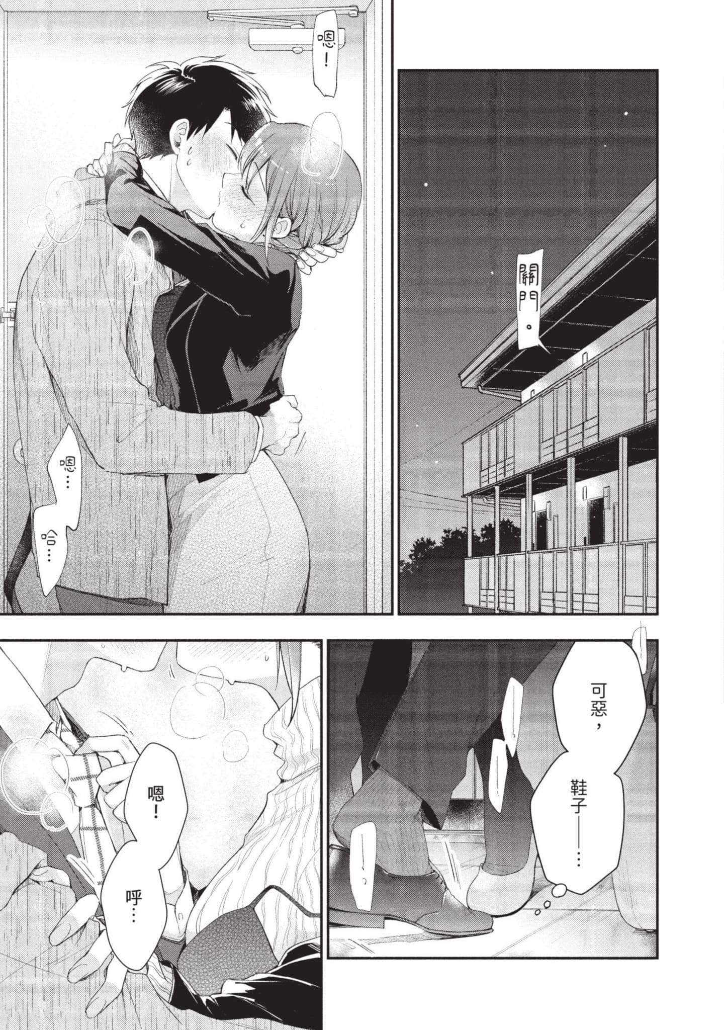 这公司有我喜欢的人【1-147话 全是中文】【この会社に好きな人がいます／這間公司有我喜歡的人】【已完结】-5