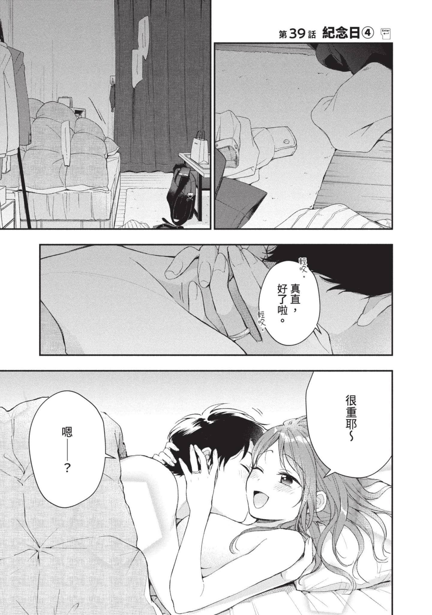 这公司有我喜欢的人【1-147话 全是中文】【この会社に好きな人がいます／這間公司有我喜歡的人】【已完结】-5