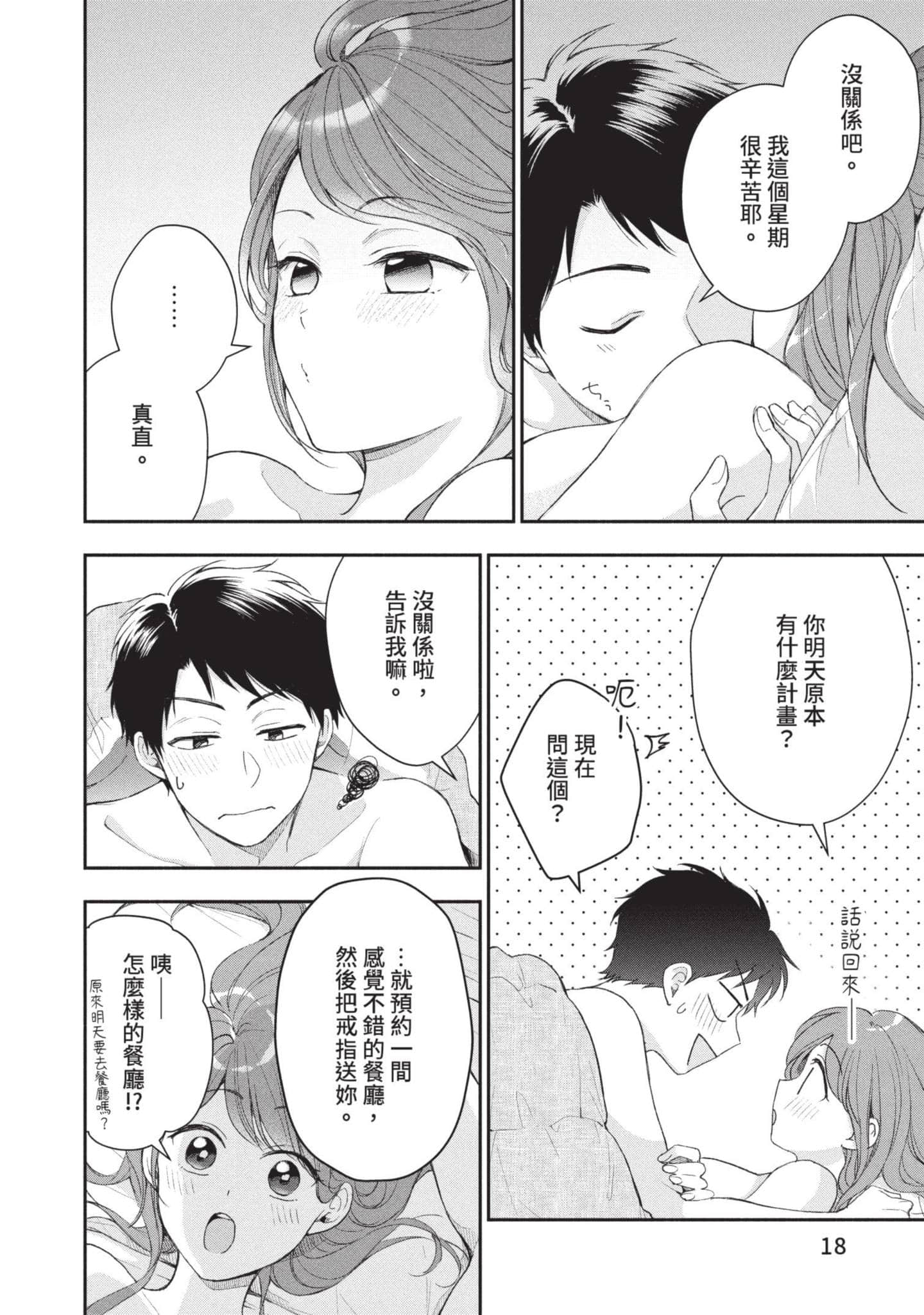 这公司有我喜欢的人【1-147话 全是中文】【この会社に好きな人がいます／這間公司有我喜歡的人】【已完结】-5