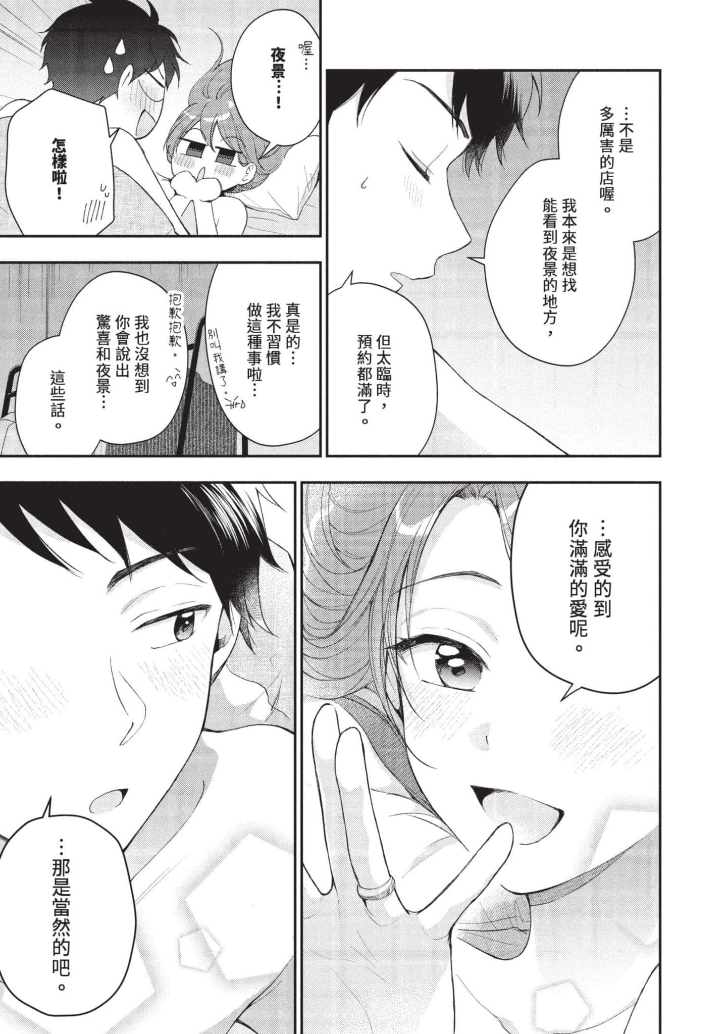 这公司有我喜欢的人【1-147话 全是中文】【この会社に好きな人がいます／這間公司有我喜歡的人】【已完结】-5