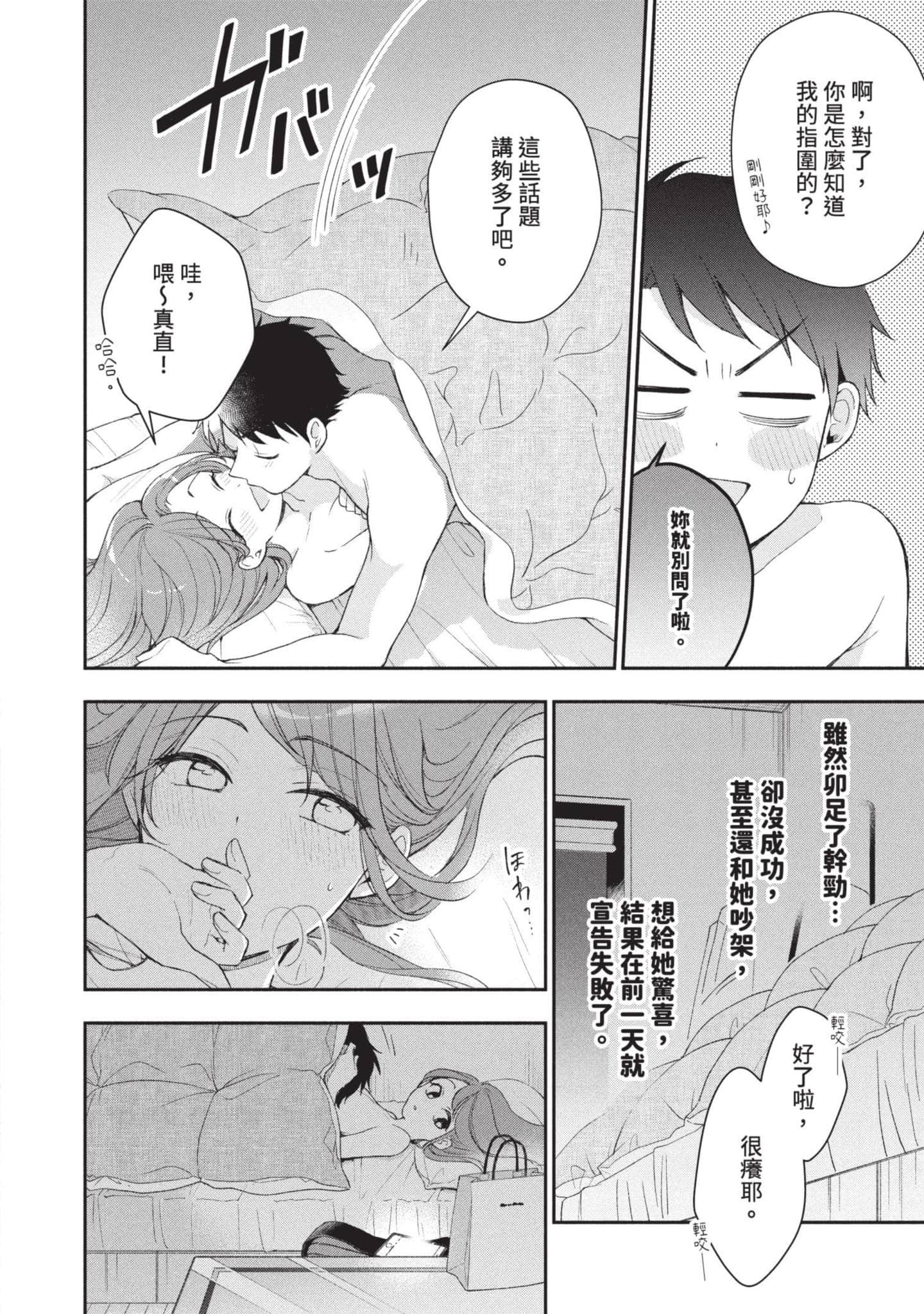 这公司有我喜欢的人【1-147话 全是中文】【この会社に好きな人がいます／這間公司有我喜歡的人】【已完结】-5