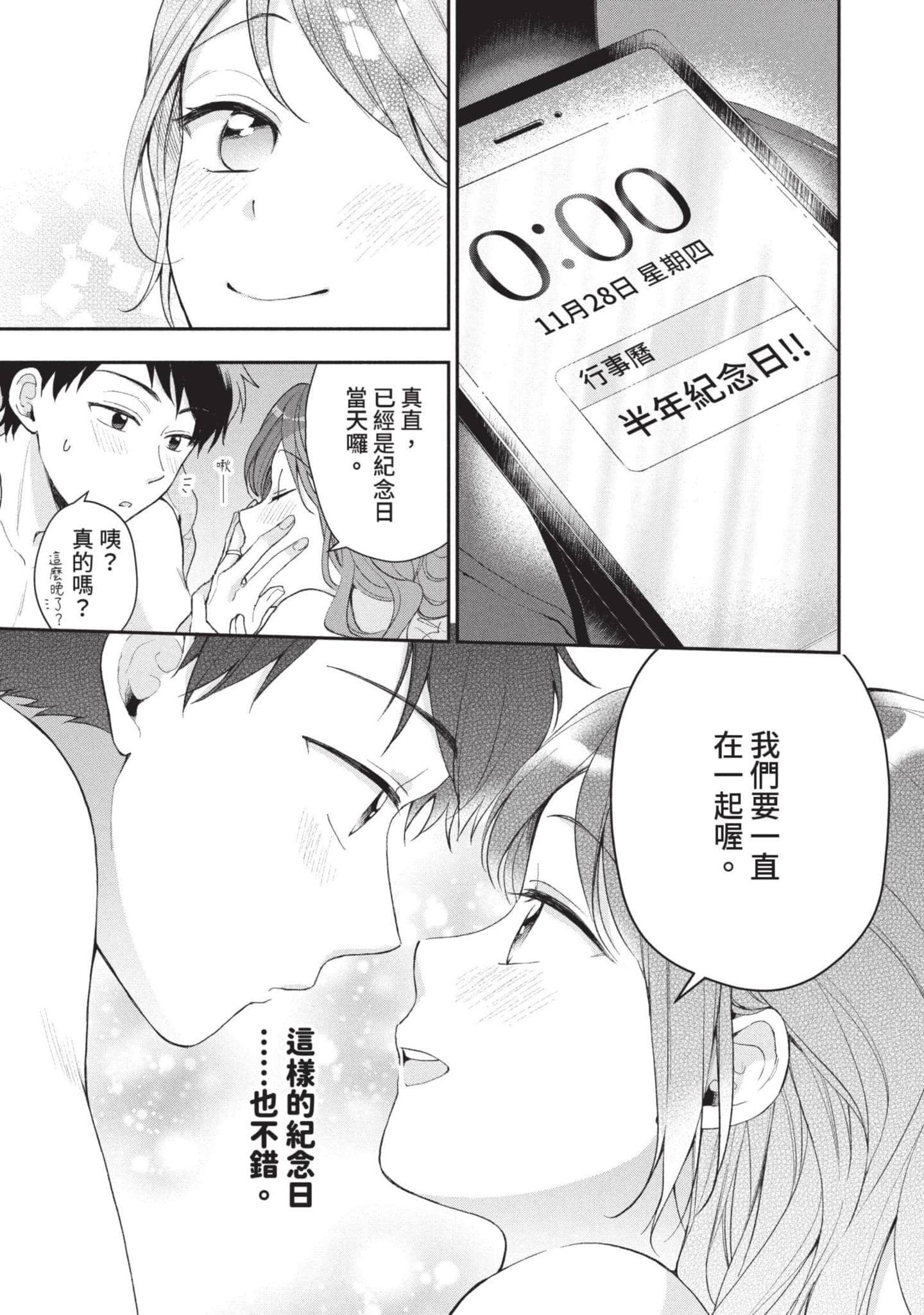 这公司有我喜欢的人【1-147话 全是中文】【この会社に好きな人がいます／這間公司有我喜歡的人】【已完结】-5