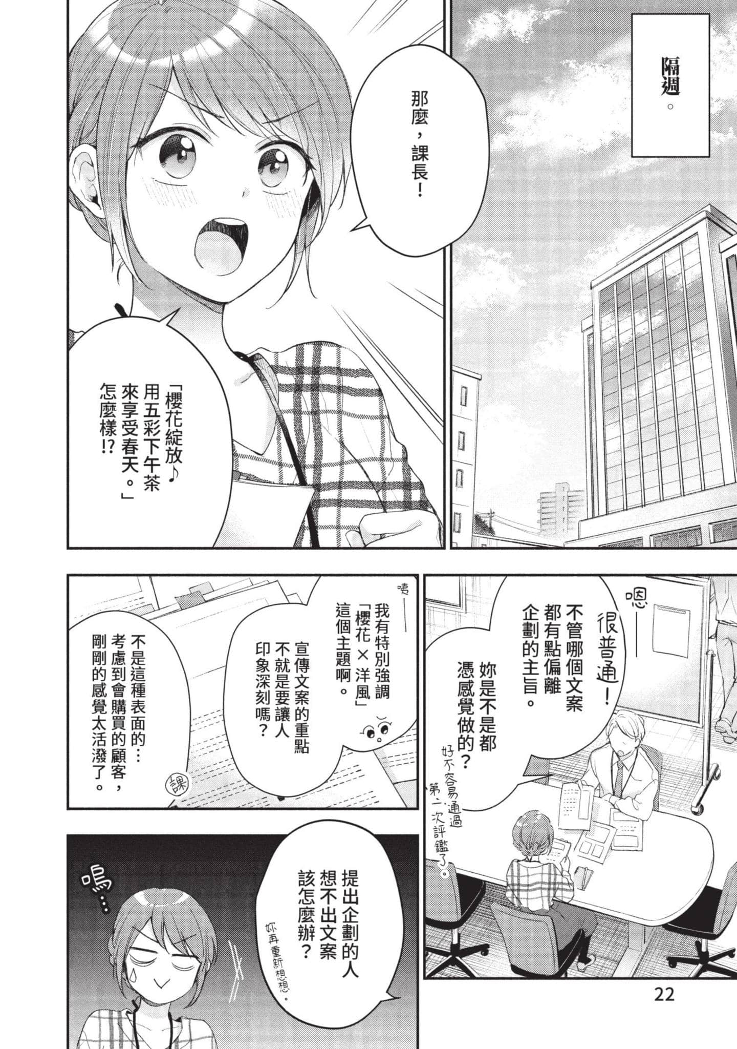 这公司有我喜欢的人【1-147话 全是中文】【この会社に好きな人がいます／這間公司有我喜歡的人】【已完结】-5