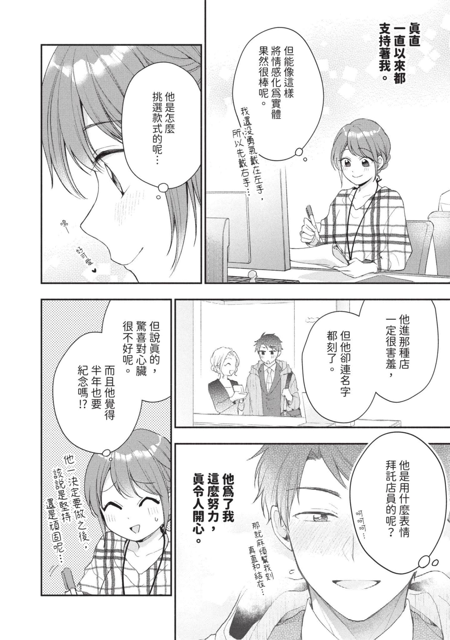 这公司有我喜欢的人【1-147话 全是中文】【この会社に好きな人がいます／這間公司有我喜歡的人】【已完结】-5