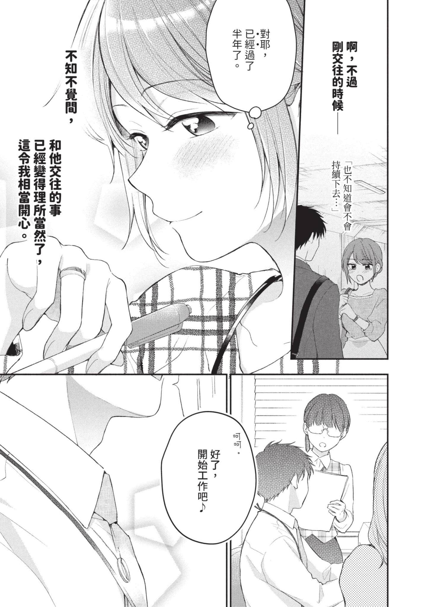 这公司有我喜欢的人【1-147话 全是中文】【この会社に好きな人がいます／這間公司有我喜歡的人】【已完结】-5